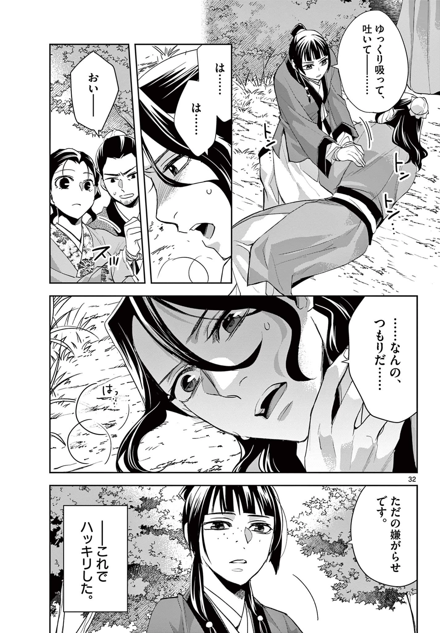 薬屋のひとりごと～猫猫の後宮謎解き手帳～ The Apothecarys Monologue (KURATA Minoji) 第62.2話 - 16
