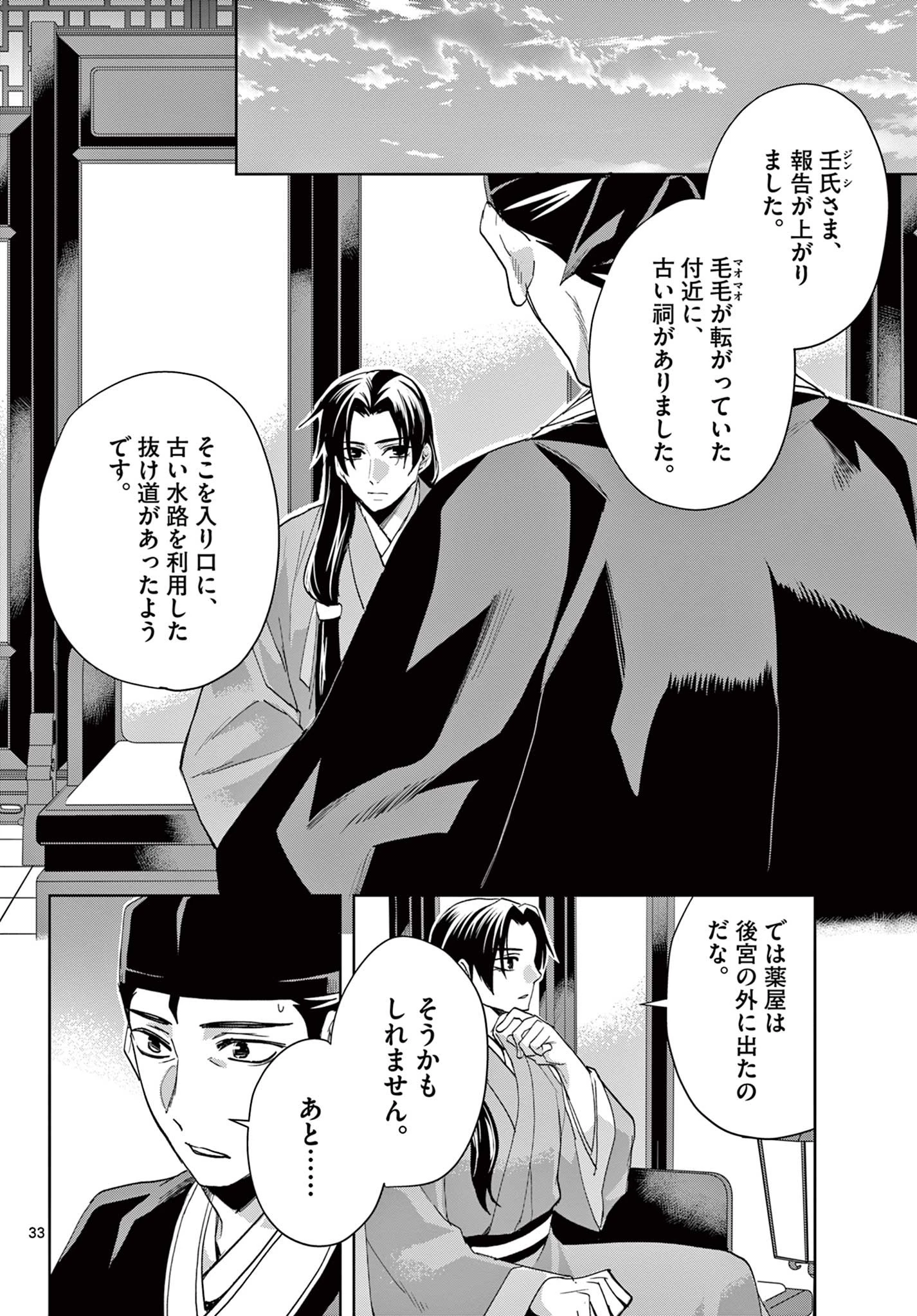 薬屋のひとりごと～猫猫の後宮謎解き手帳～ The Apothecarys Monologue (KURATA Minoji) 第62.2話 - 17