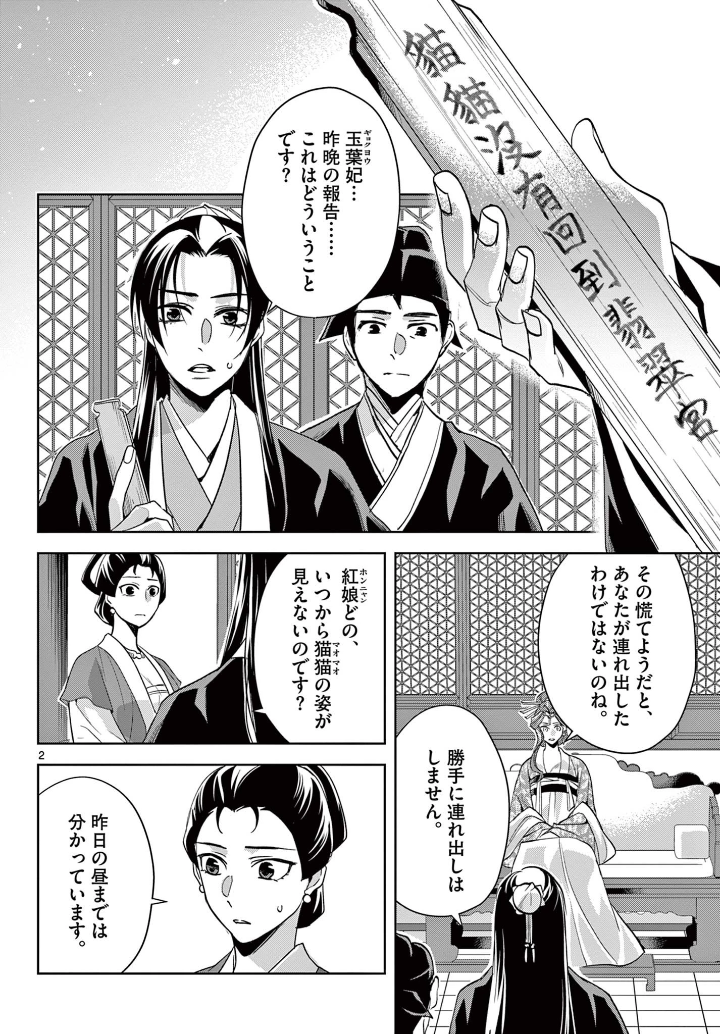 薬屋のひとりごと～猫猫の後宮謎解き手帳～ The Apothecarys Monologue (KURATA Minoji) 第61.2話 - 2