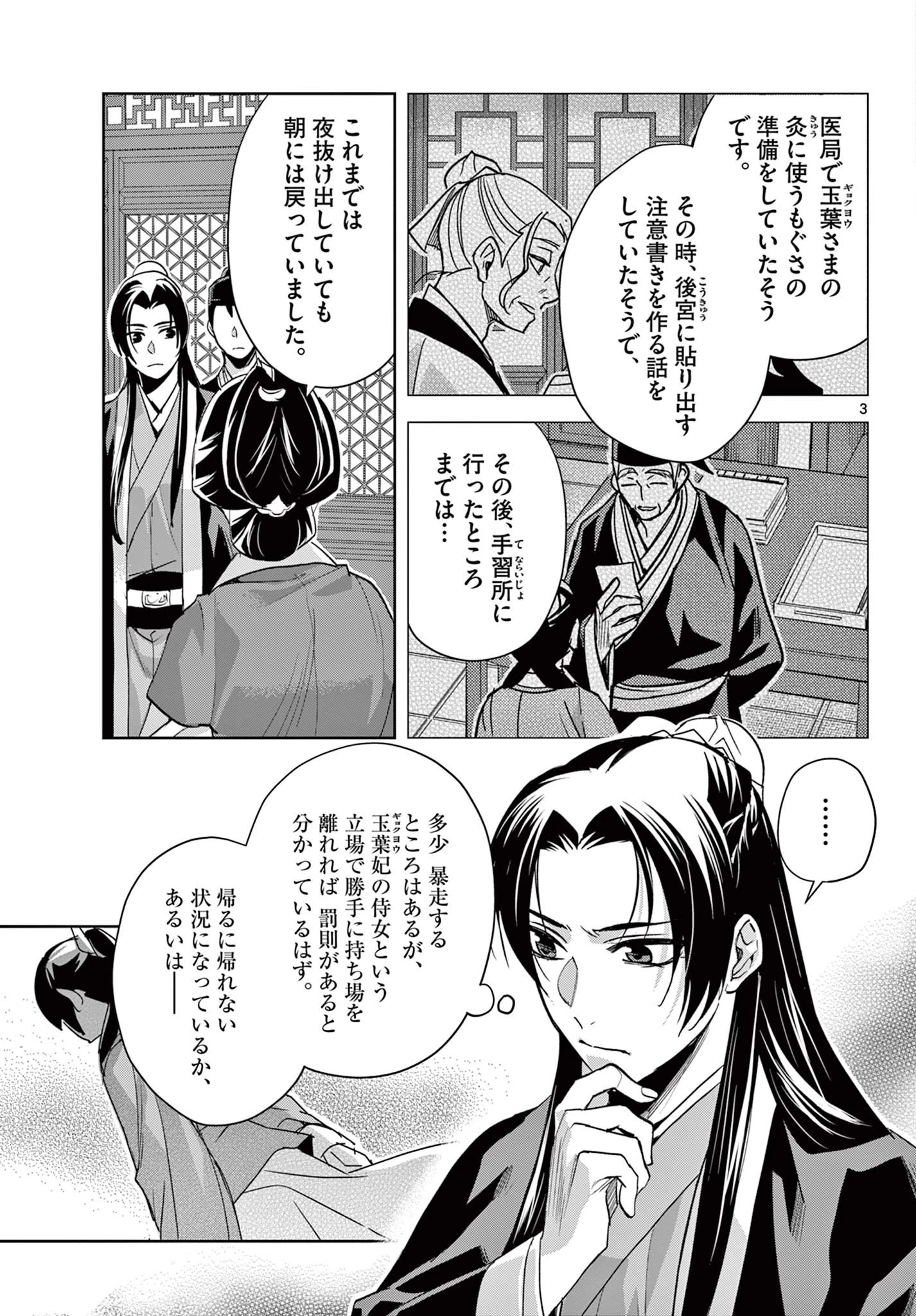 薬屋のひとりごと～猫猫の後宮謎解き手帳～ The Apothecarys Monologue (KURATA Minoji) 第61.2話 - 3