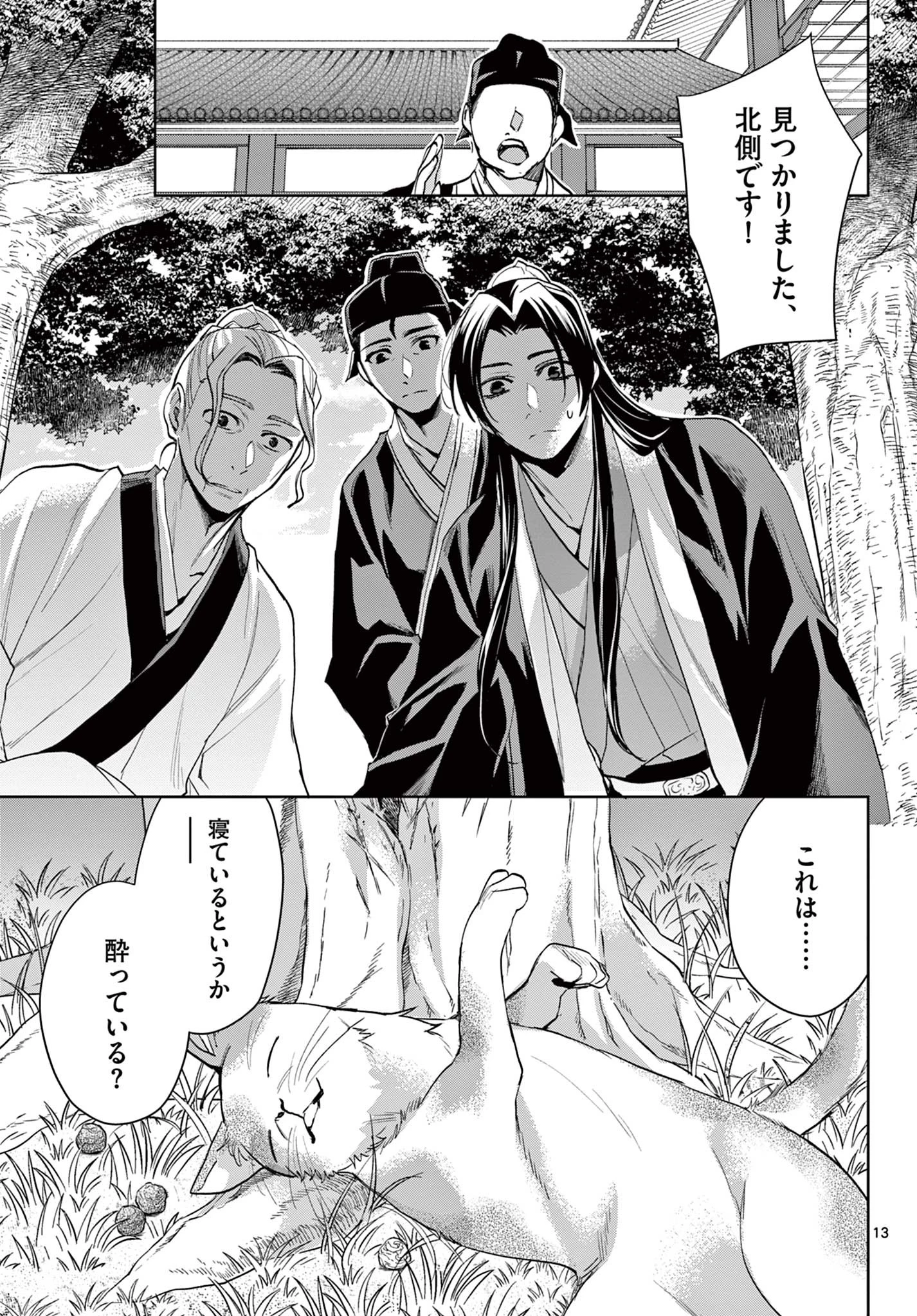 薬屋のひとりごと～猫猫の後宮謎解き手帳～ The Apothecarys Monologue (KURATA Minoji) 第61.2話 - 13