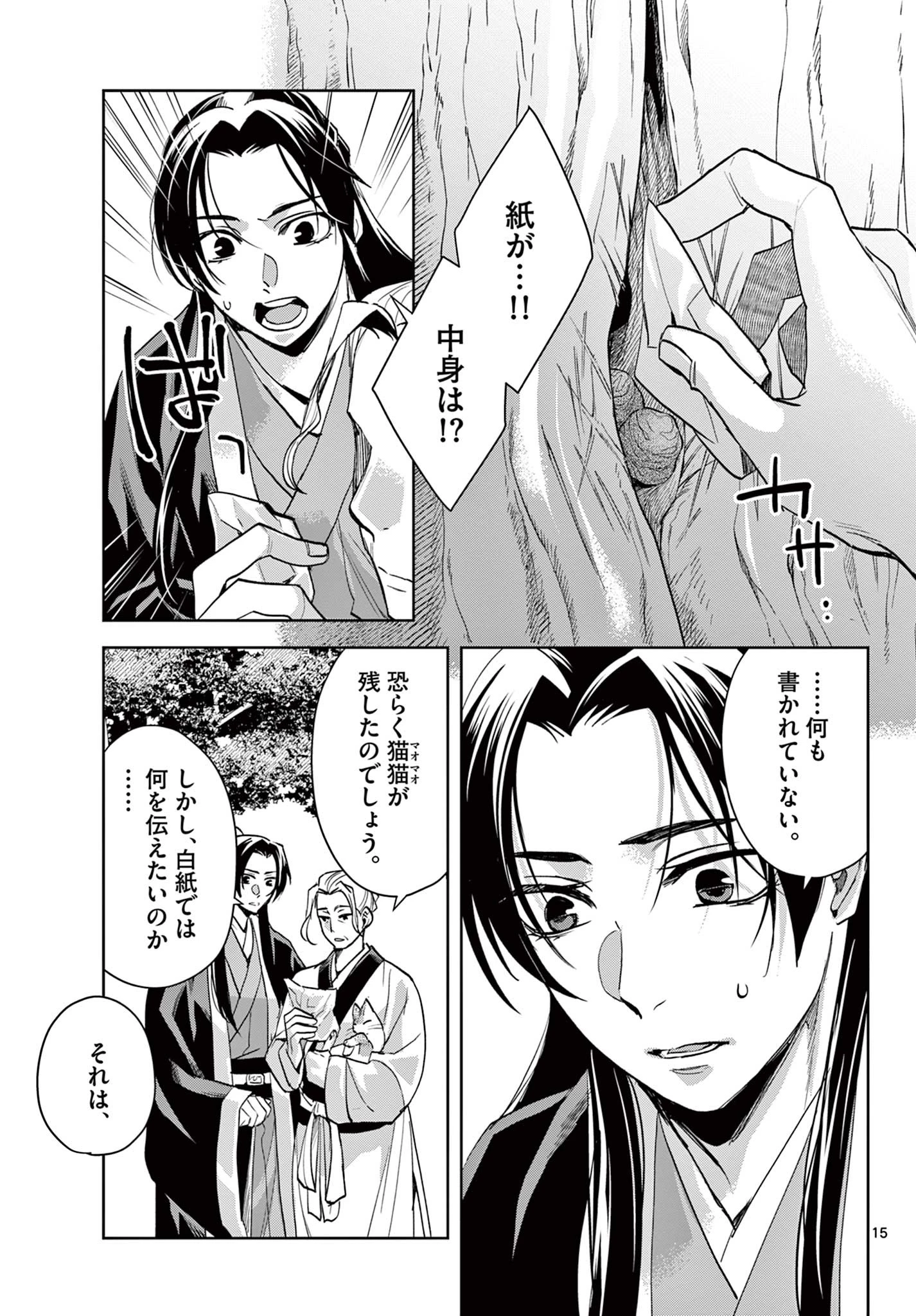 薬屋のひとりごと～猫猫の後宮謎解き手帳～ The Apothecarys Monologue (KURATA Minoji) 第61.2話 - 15