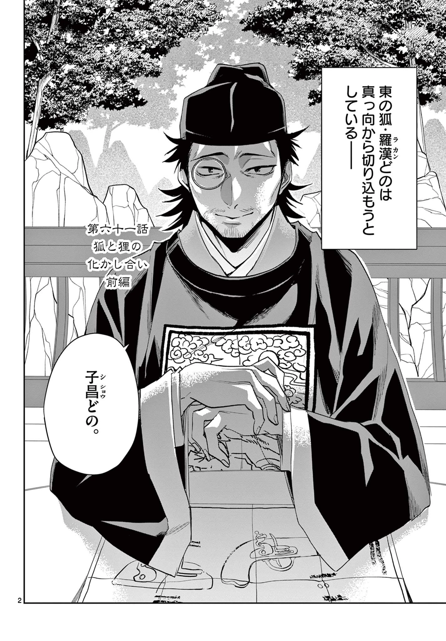 薬屋のひとりごと～猫猫の後宮謎解き手帳～ The Apothecarys Monologue (KURATA Minoji) 第61.1話 - 2