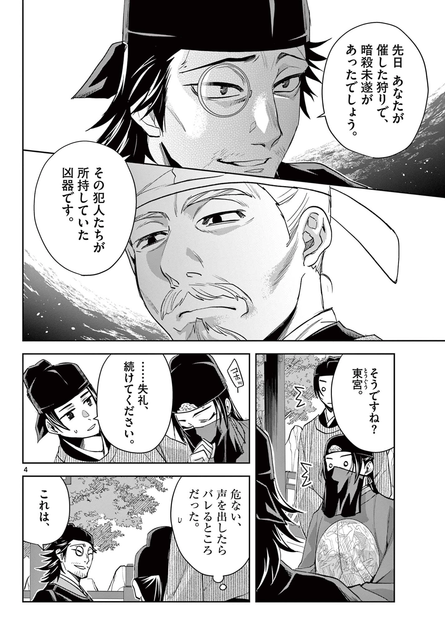 薬屋のひとりごと～猫猫の後宮謎解き手帳～ The Apothecarys Monologue (KURATA Minoji) 第61.1話 - 4