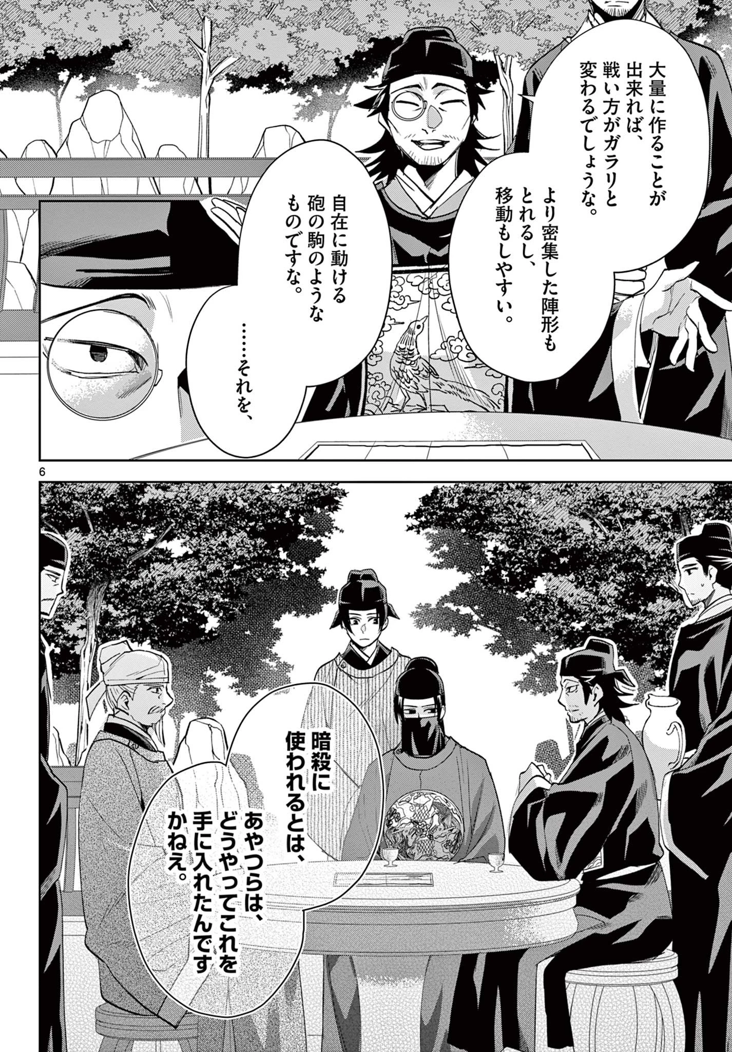 薬屋のひとりごと～猫猫の後宮謎解き手帳～ The Apothecarys Monologue (KURATA Minoji) 第61.1話 - 6