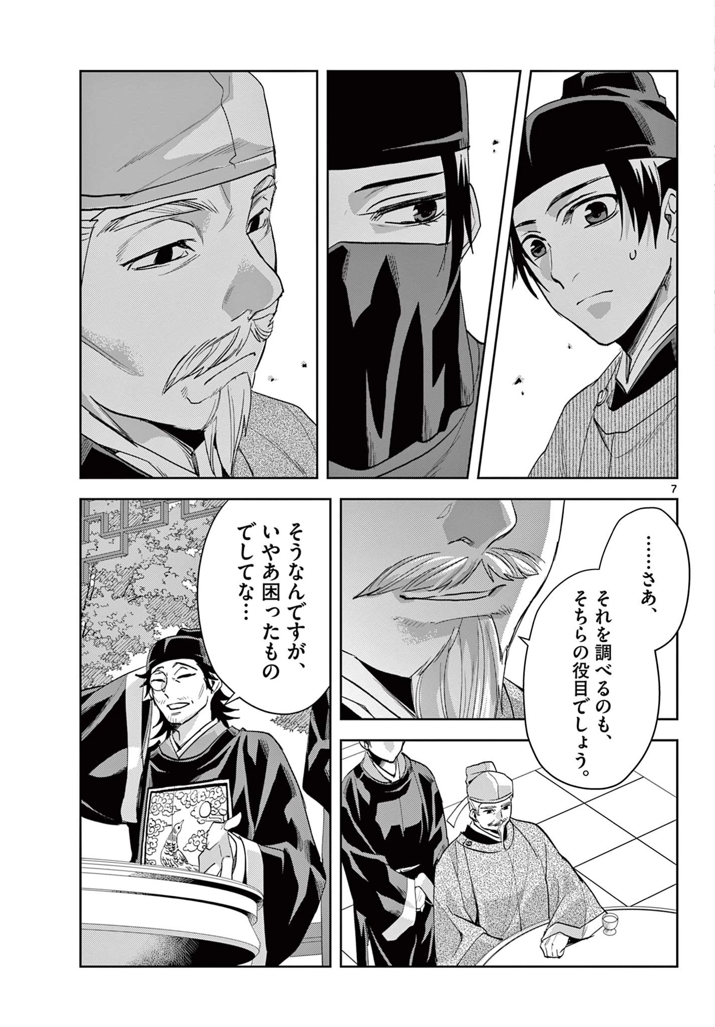 薬屋のひとりごと～猫猫の後宮謎解き手帳～ The Apothecarys Monologue (KURATA Minoji) 第61.1話 - 7