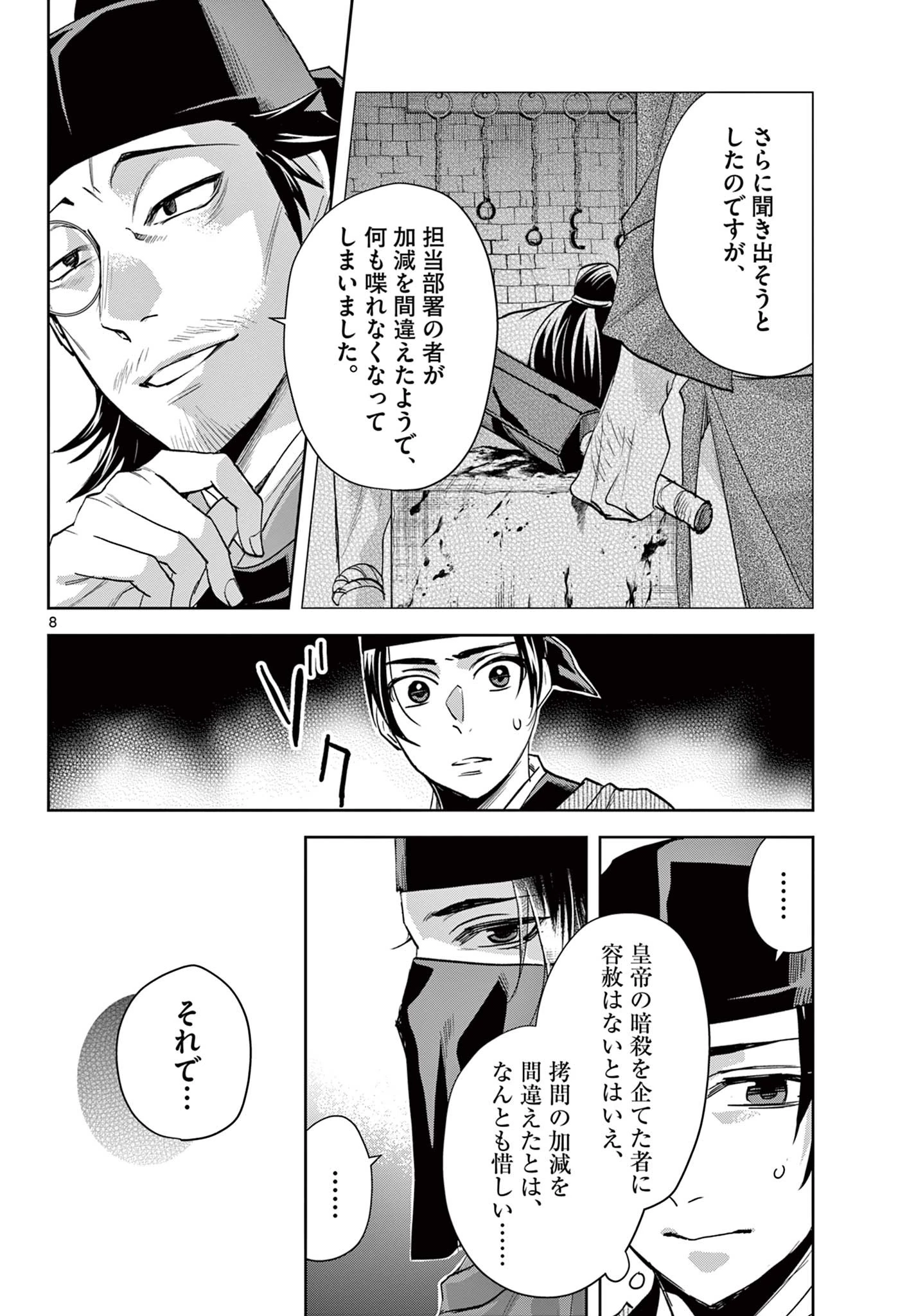 薬屋のひとりごと～猫猫の後宮謎解き手帳～ The Apothecarys Monologue (KURATA Minoji) 第61.1話 - 8