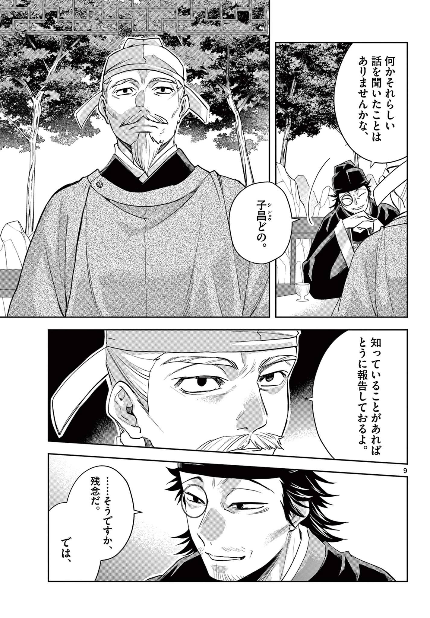 薬屋のひとりごと～猫猫の後宮謎解き手帳～ The Apothecarys Monologue (KURATA Minoji) 第61.1話 - 9