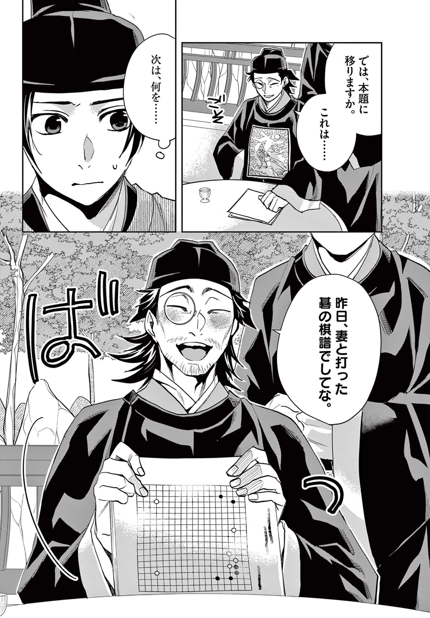 薬屋のひとりごと～猫猫の後宮謎解き手帳～ The Apothecarys Monologue (KURATA Minoji) 第61.1話 - 10