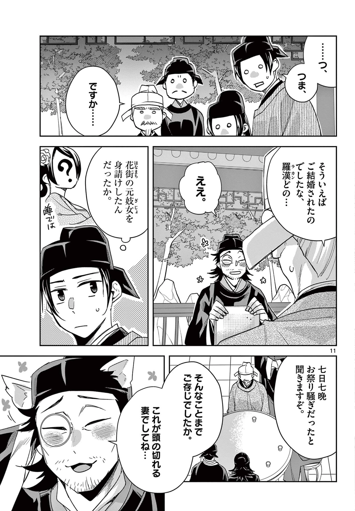 薬屋のひとりごと～猫猫の後宮謎解き手帳～ The Apothecarys Monologue (KURATA Minoji) 第61.1話 - 11