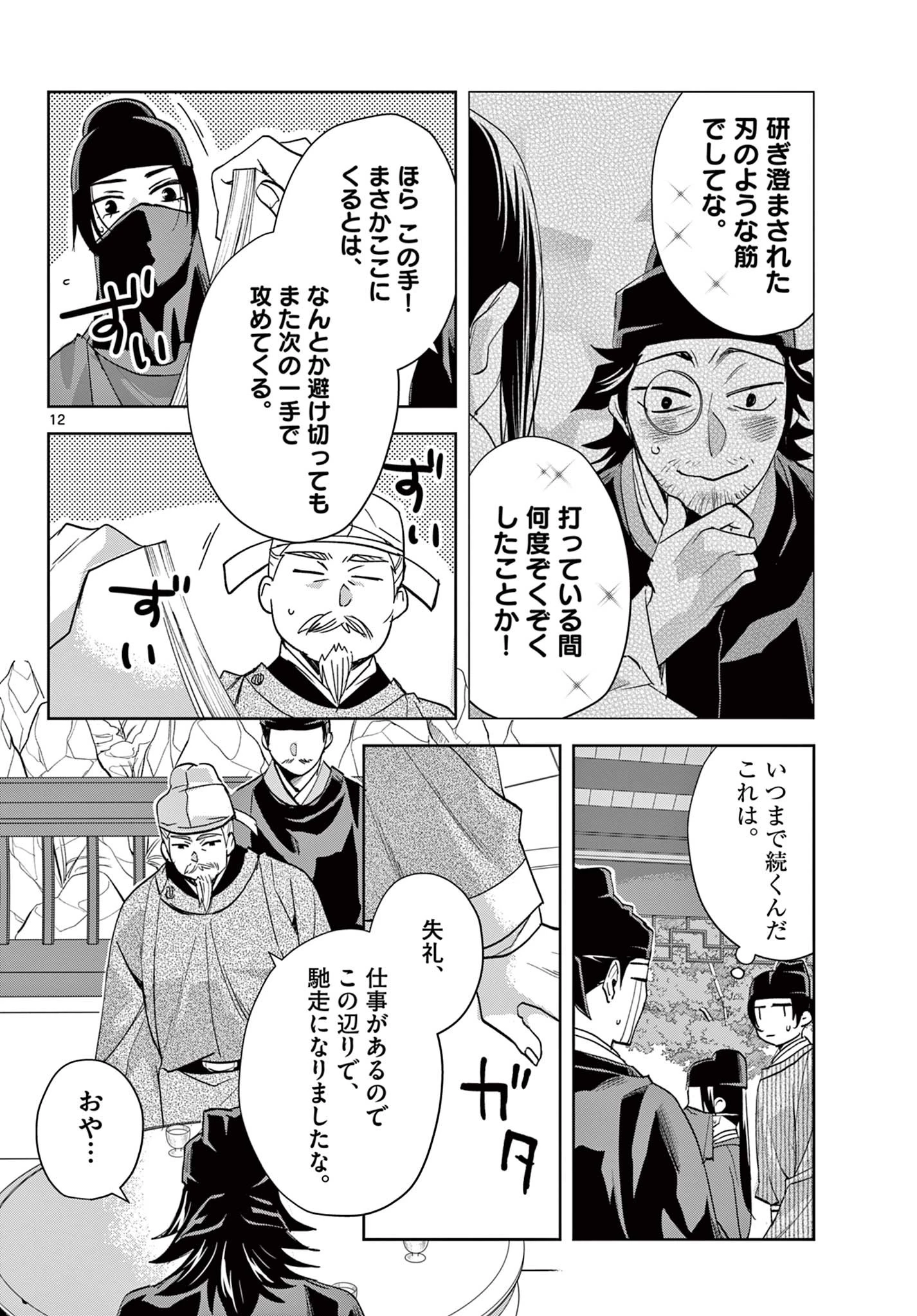 薬屋のひとりごと～猫猫の後宮謎解き手帳～ The Apothecarys Monologue (KURATA Minoji) 第61.1話 - 12