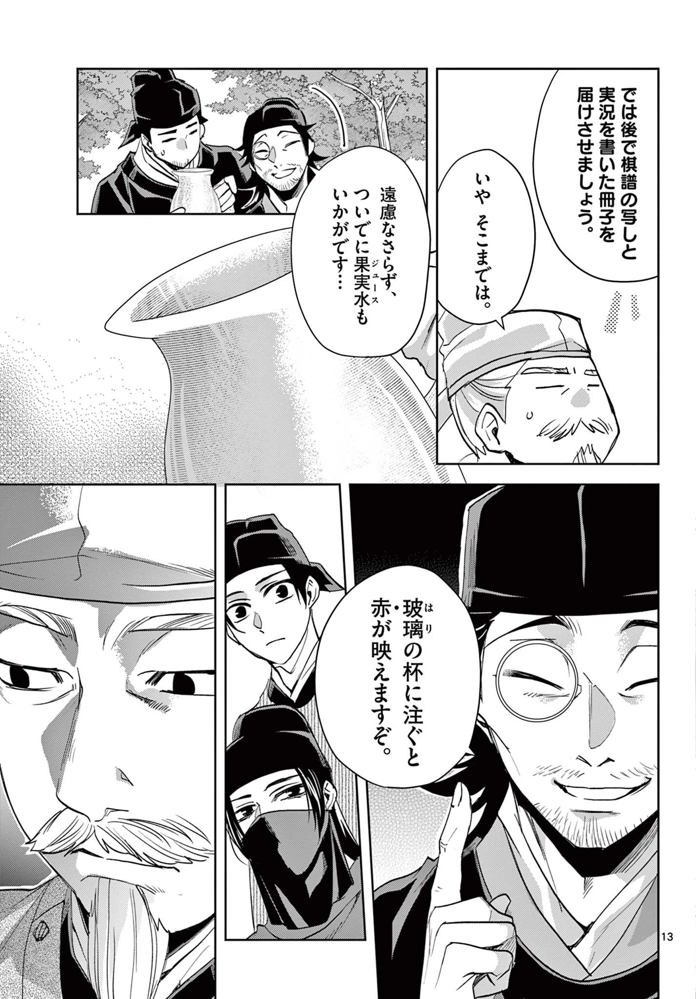 薬屋のひとりごと～猫猫の後宮謎解き手帳～ The Apothecarys Monologue (KURATA Minoji) 第61.1話 - 13