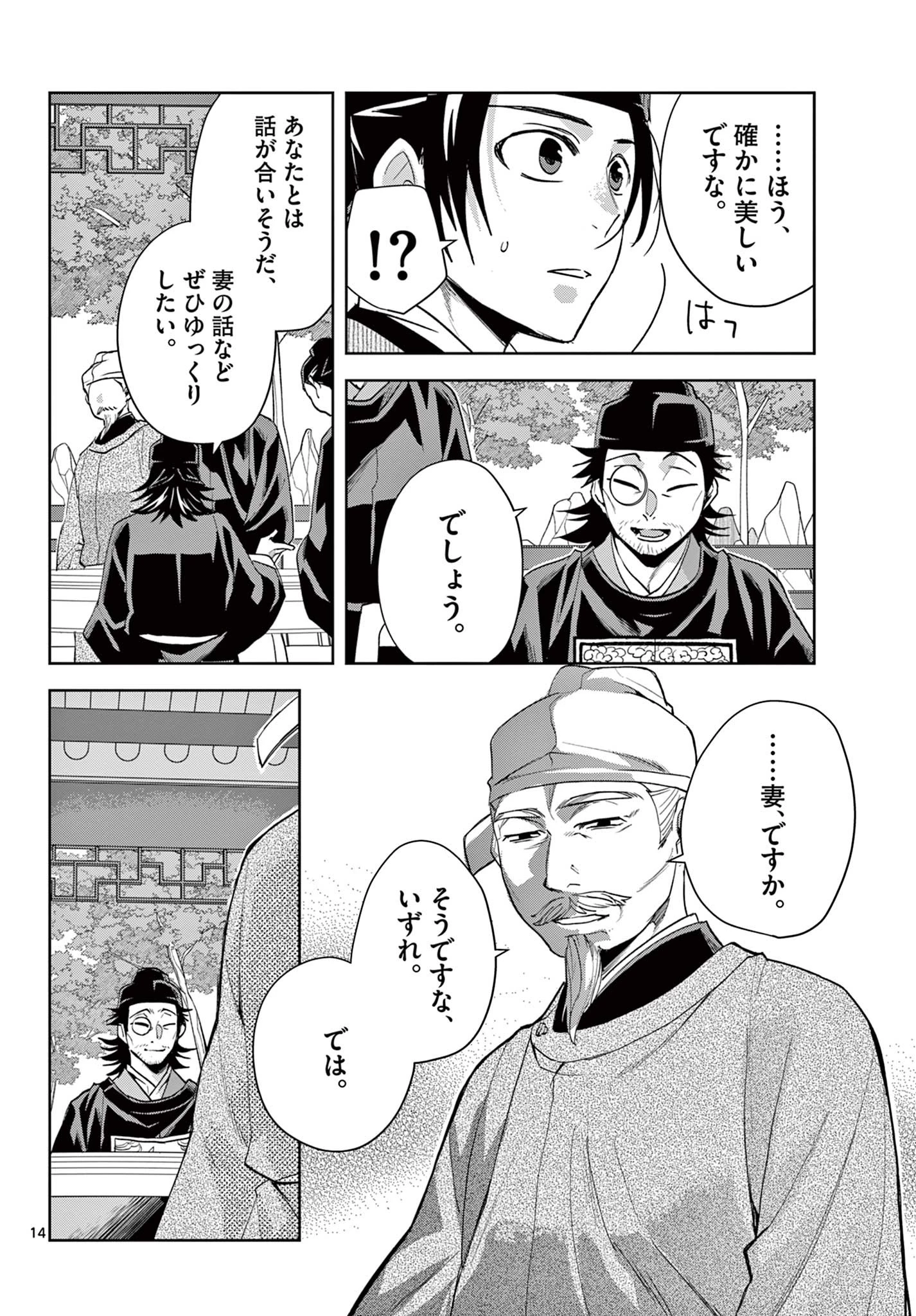 薬屋のひとりごと～猫猫の後宮謎解き手帳～ The Apothecarys Monologue (KURATA Minoji) 第61.1話 - 14