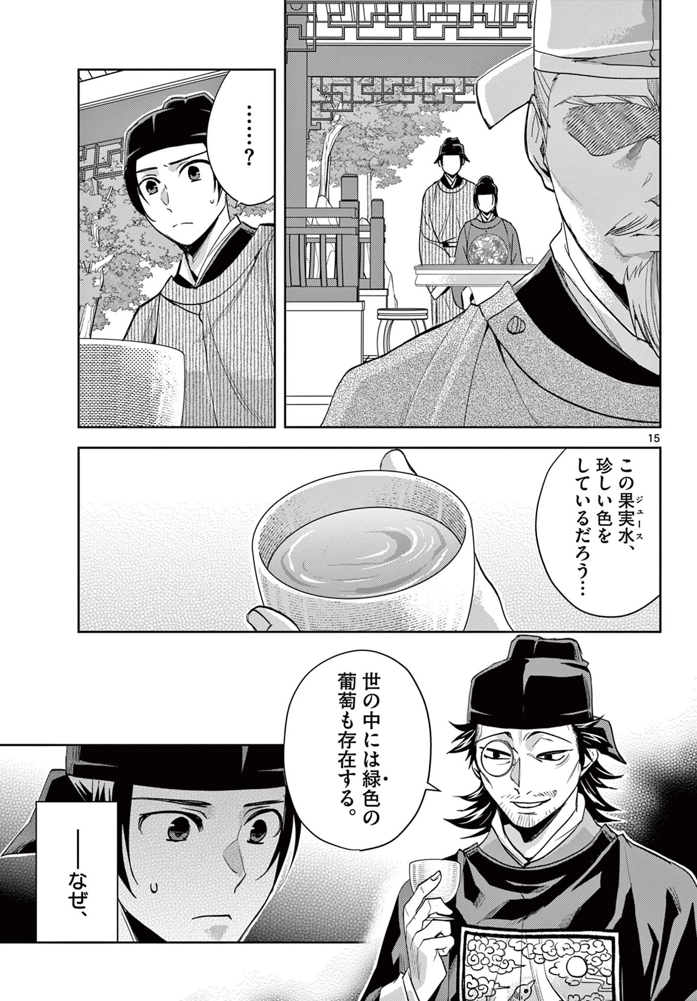 薬屋のひとりごと～猫猫の後宮謎解き手帳～ The Apothecarys Monologue (KURATA Minoji) 第61.1話 - 15