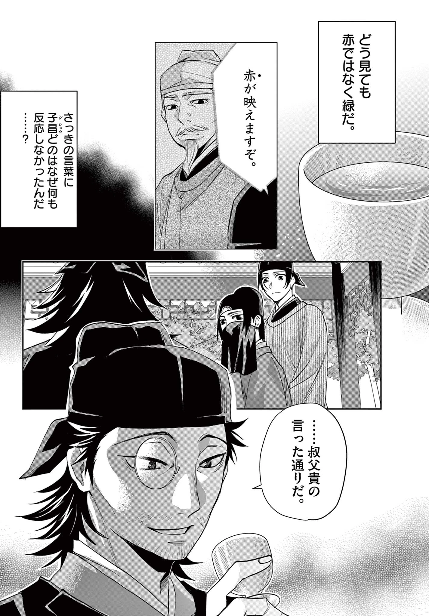 薬屋のひとりごと～猫猫の後宮謎解き手帳～ The Apothecarys Monologue (KURATA Minoji) 第61.1話 - 16