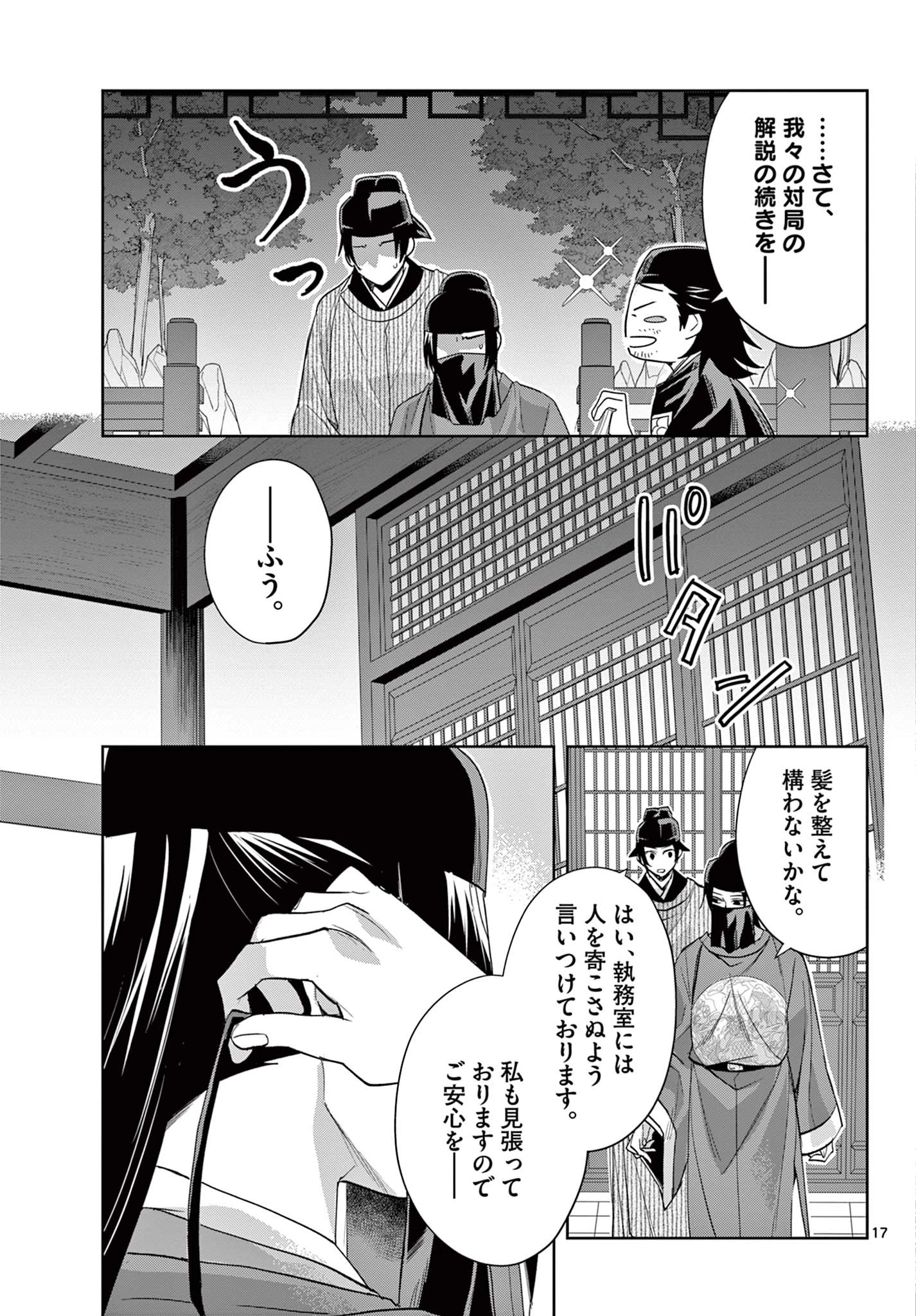薬屋のひとりごと～猫猫の後宮謎解き手帳～ The Apothecarys Monologue (KURATA Minoji) 第61.1話 - 17