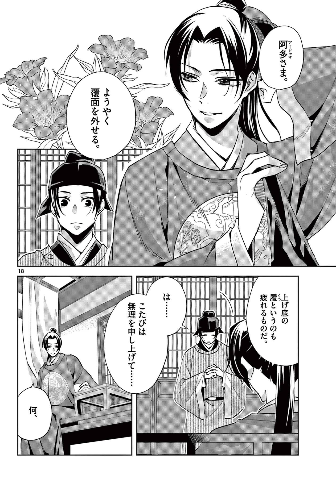 薬屋のひとりごと～猫猫の後宮謎解き手帳～ The Apothecarys Monologue (KURATA Minoji) 第61.1話 - 18