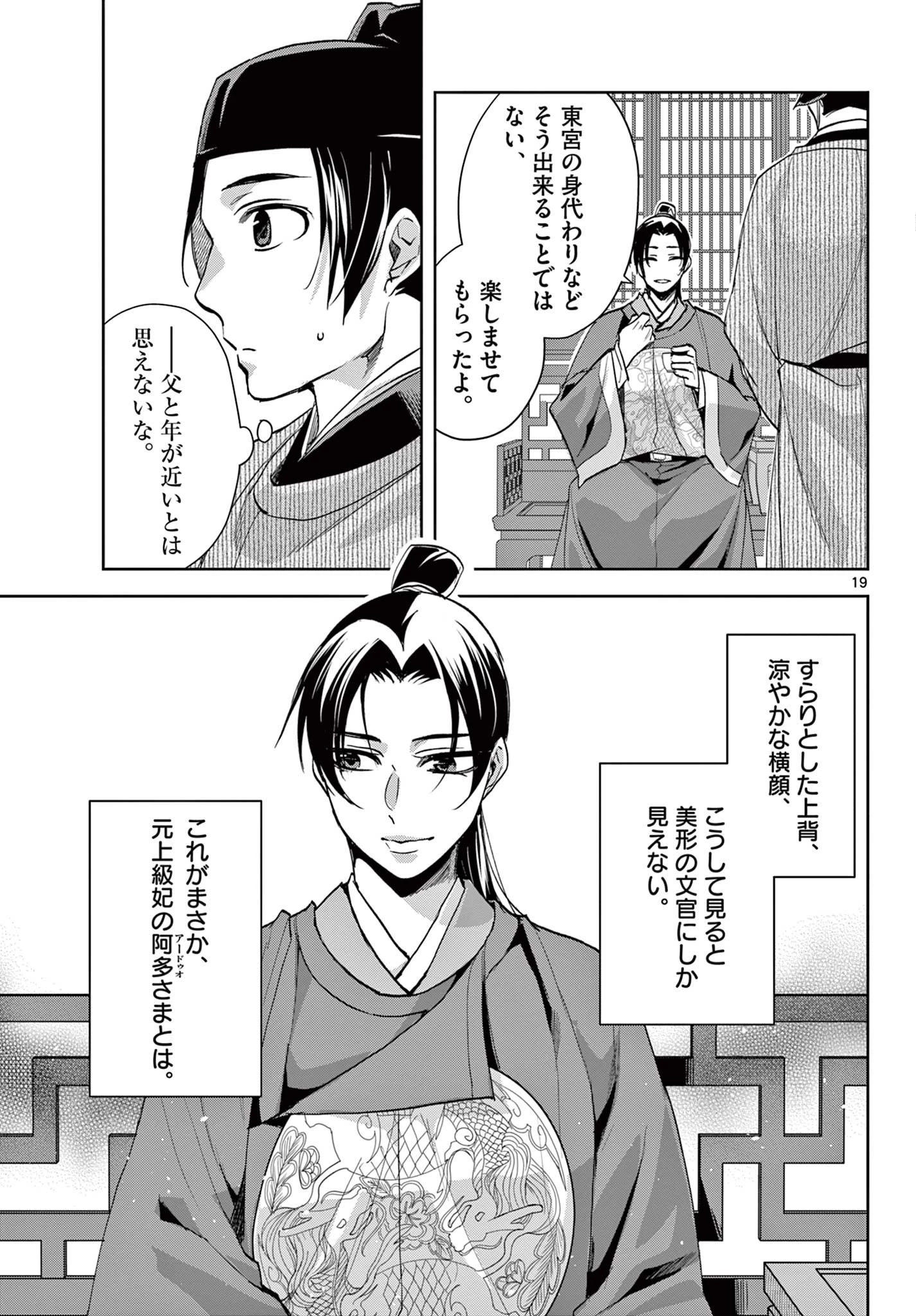 薬屋のひとりごと～猫猫の後宮謎解き手帳～ The Apothecarys Monologue (KURATA Minoji) 第61.1話 - 19