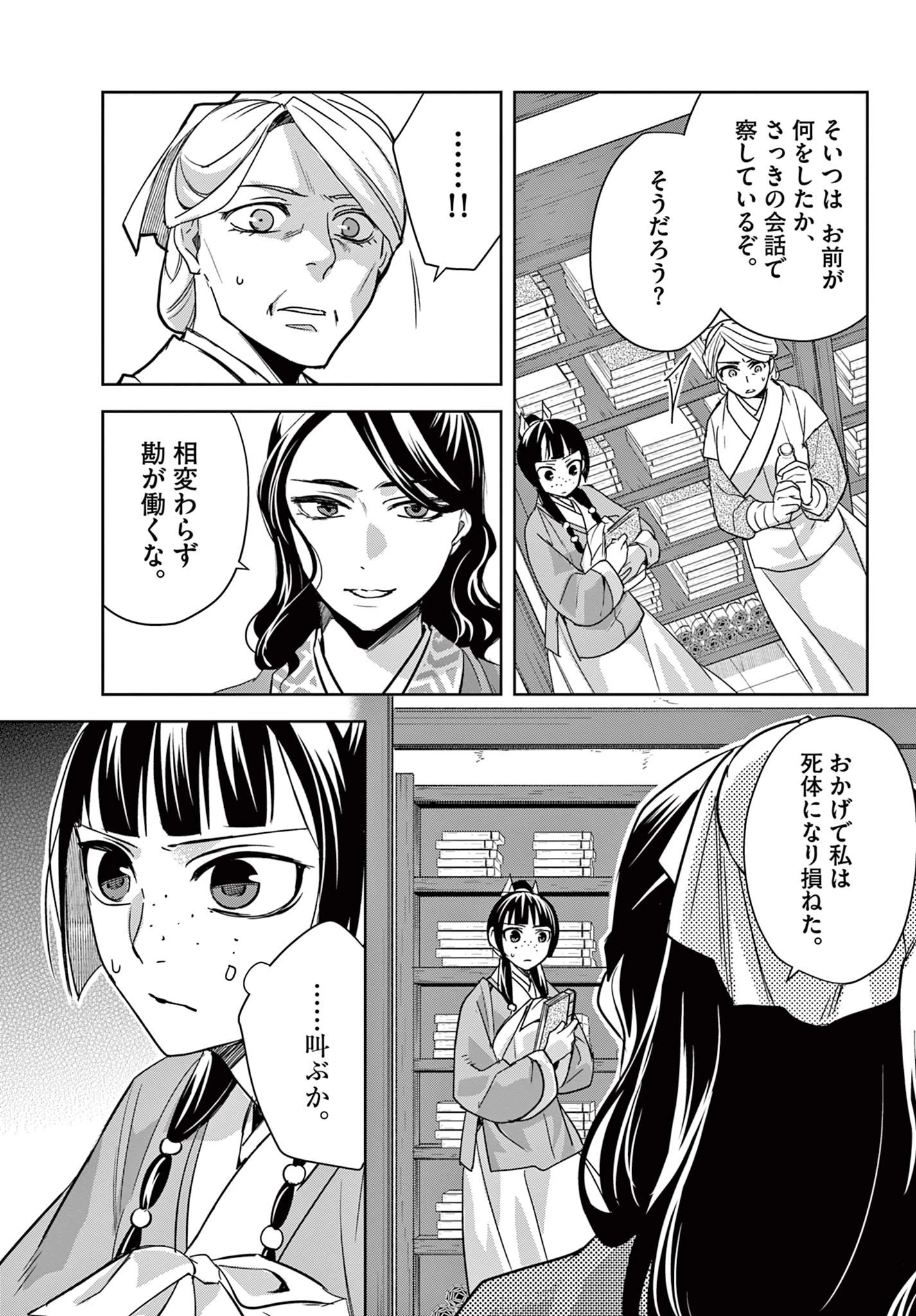 薬屋のひとりごと～猫猫の後宮謎解き手帳～ The Apothecarys Monologue (KURATA Minoji) 第60.2話 - 1
