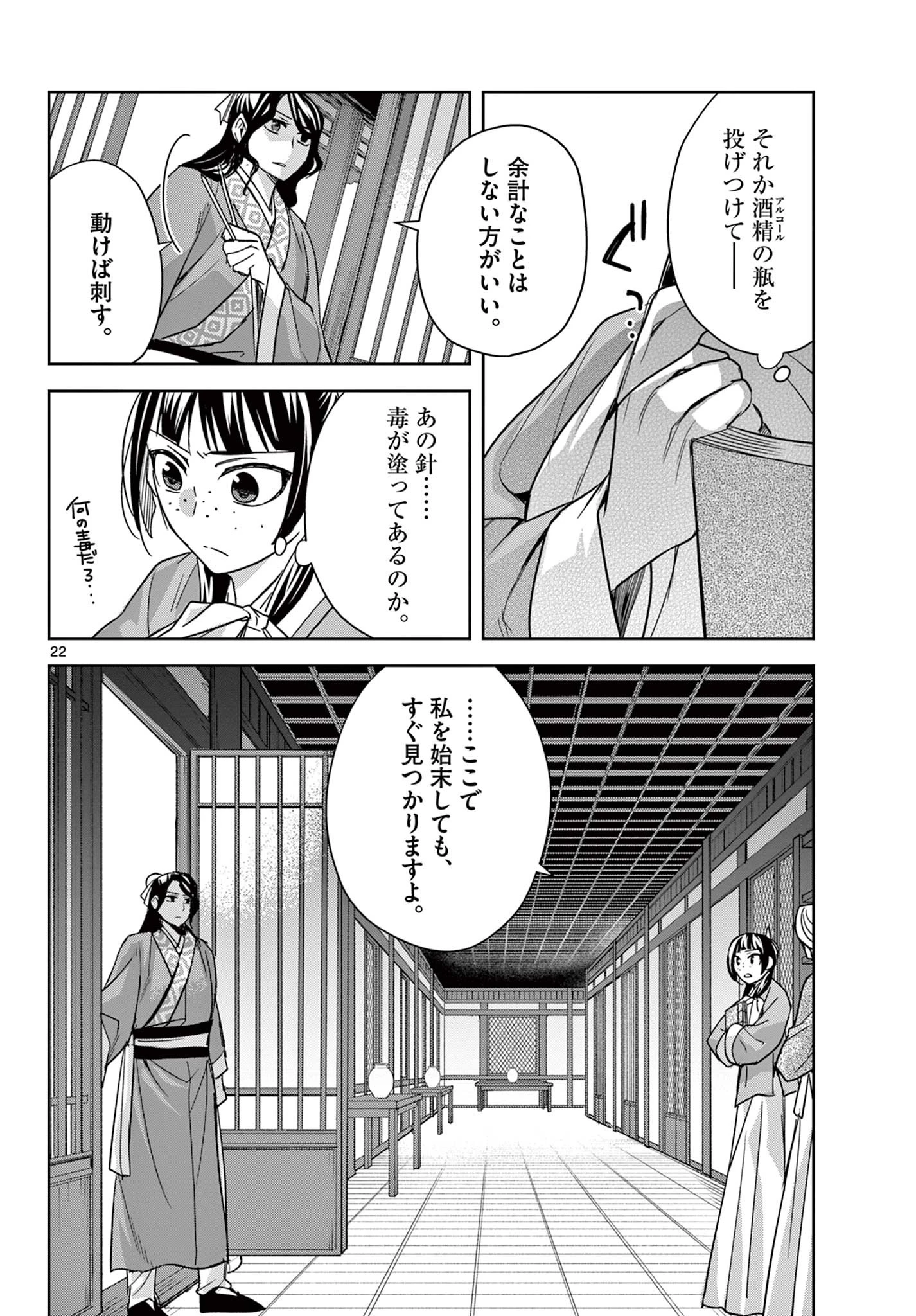 薬屋のひとりごと～猫猫の後宮謎解き手帳～ The Apothecarys Monologue (KURATA Minoji) 第60.2話 - 2