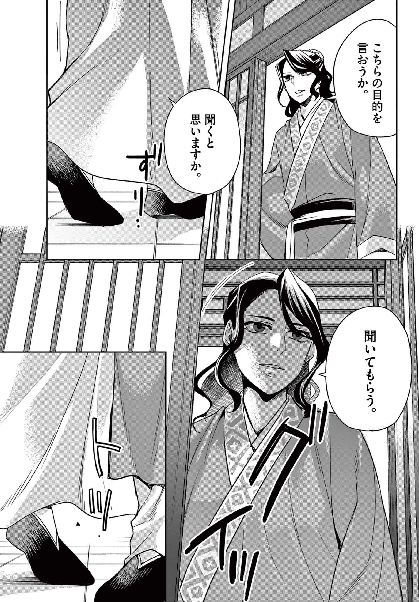 薬屋のひとりごと～猫猫の後宮謎解き手帳～ The Apothecarys Monologue (KURATA Minoji) 第60.2話 - 5