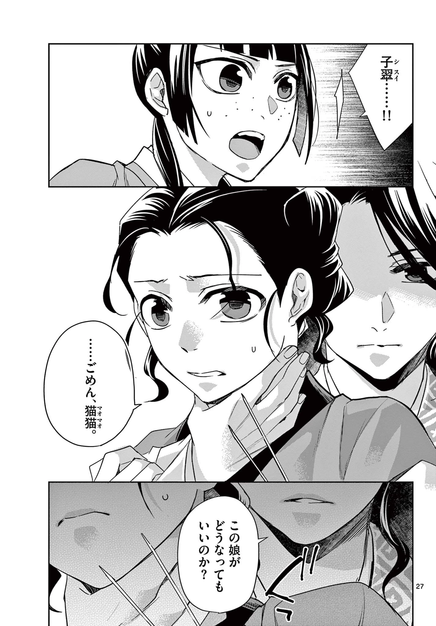 薬屋のひとりごと～猫猫の後宮謎解き手帳～ The Apothecarys Monologue (KURATA Minoji) 第60.2話 - 7