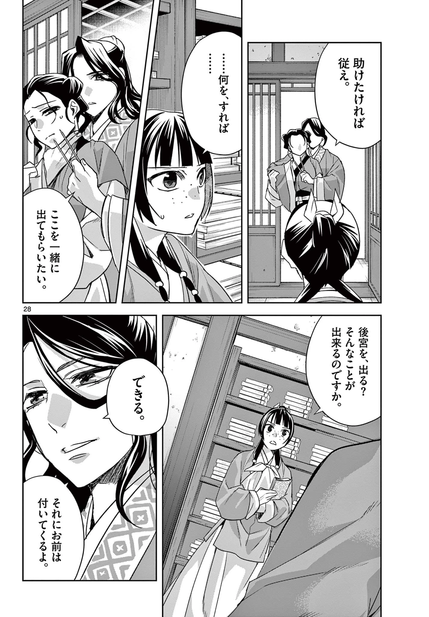 薬屋のひとりごと～猫猫の後宮謎解き手帳～ The Apothecarys Monologue (KURATA Minoji) 第60.2話 - 8