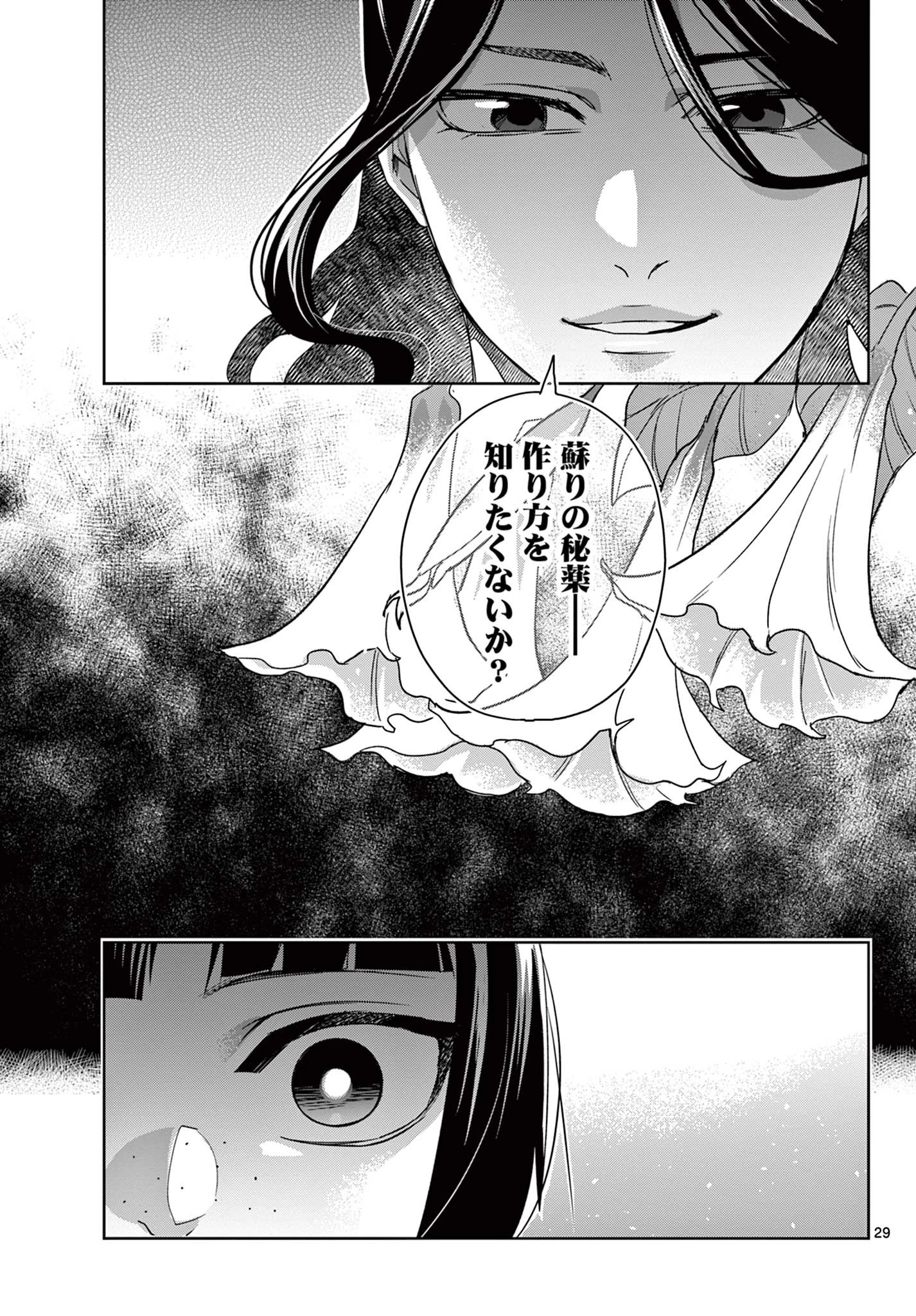 薬屋のひとりごと～猫猫の後宮謎解き手帳～ The Apothecarys Monologue (KURATA Minoji) 第60.2話 - 9