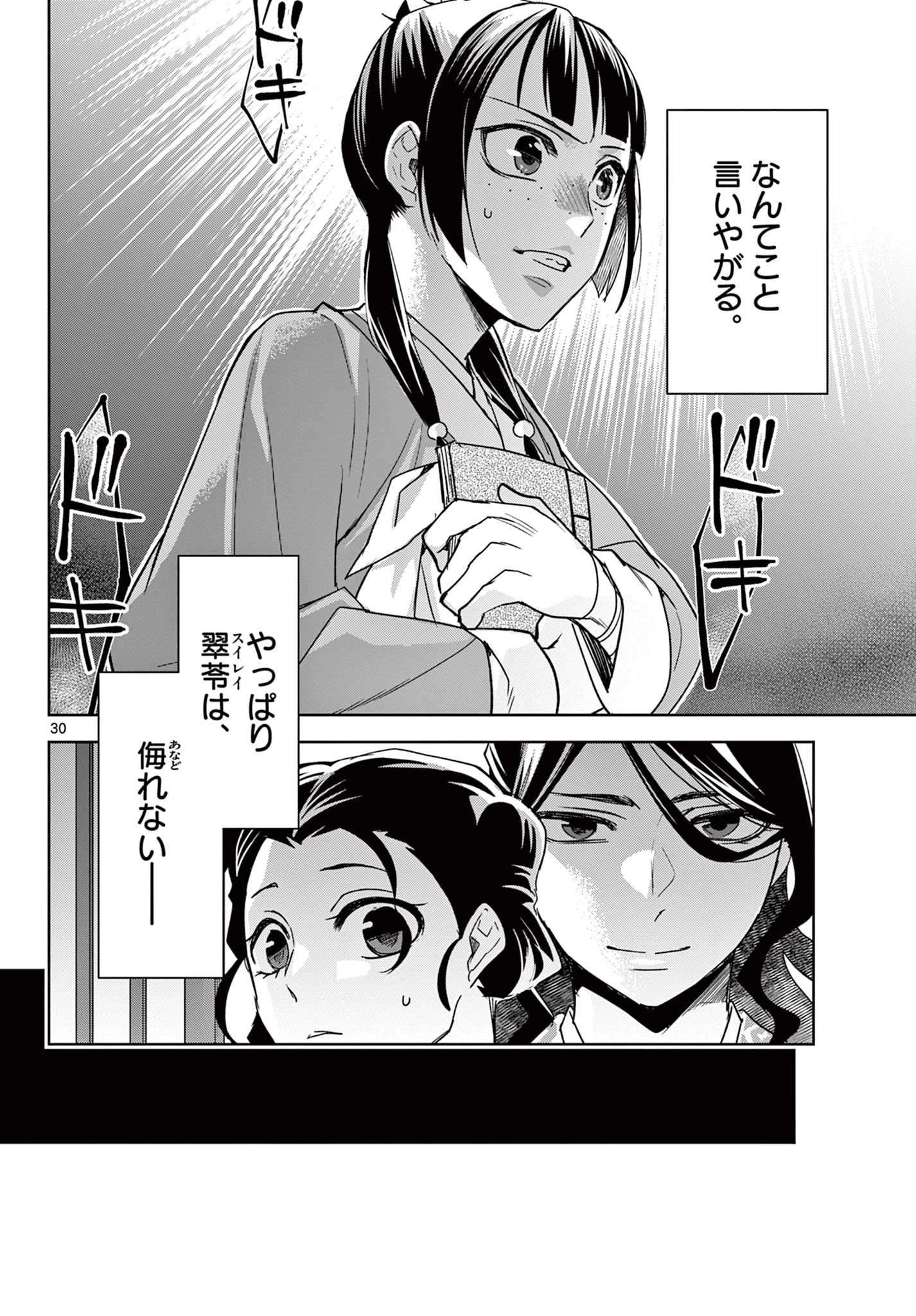 薬屋のひとりごと～猫猫の後宮謎解き手帳～ The Apothecarys Monologue (KURATA Minoji) 第60.2話 - 10