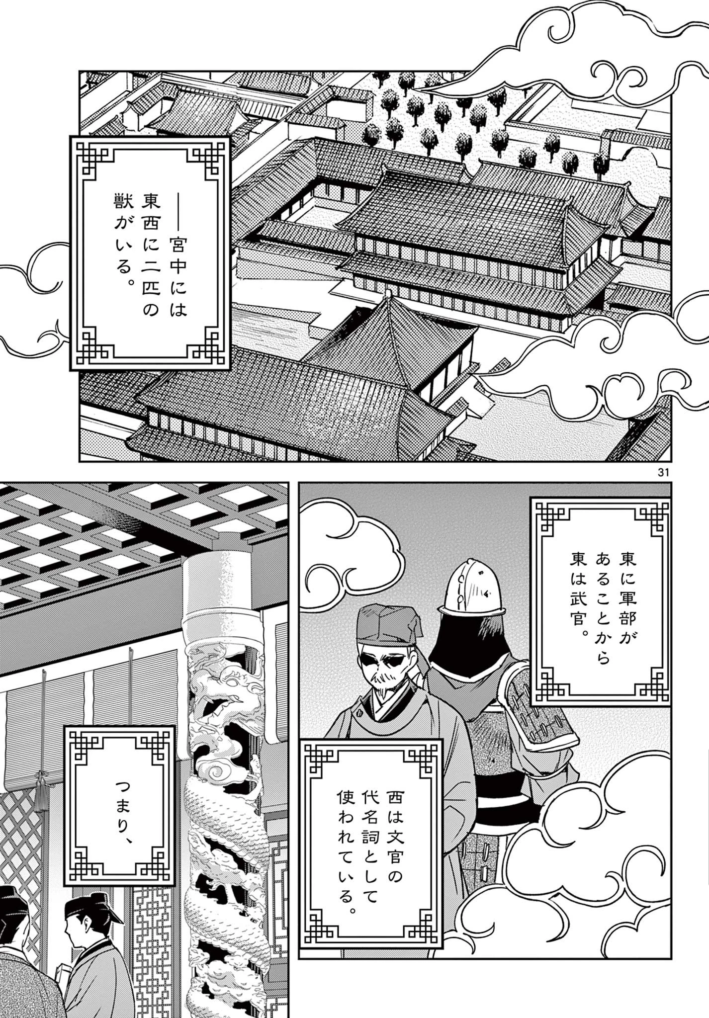 薬屋のひとりごと～猫猫の後宮謎解き手帳～ The Apothecarys Monologue (KURATA Minoji) 第60.2話 - 11