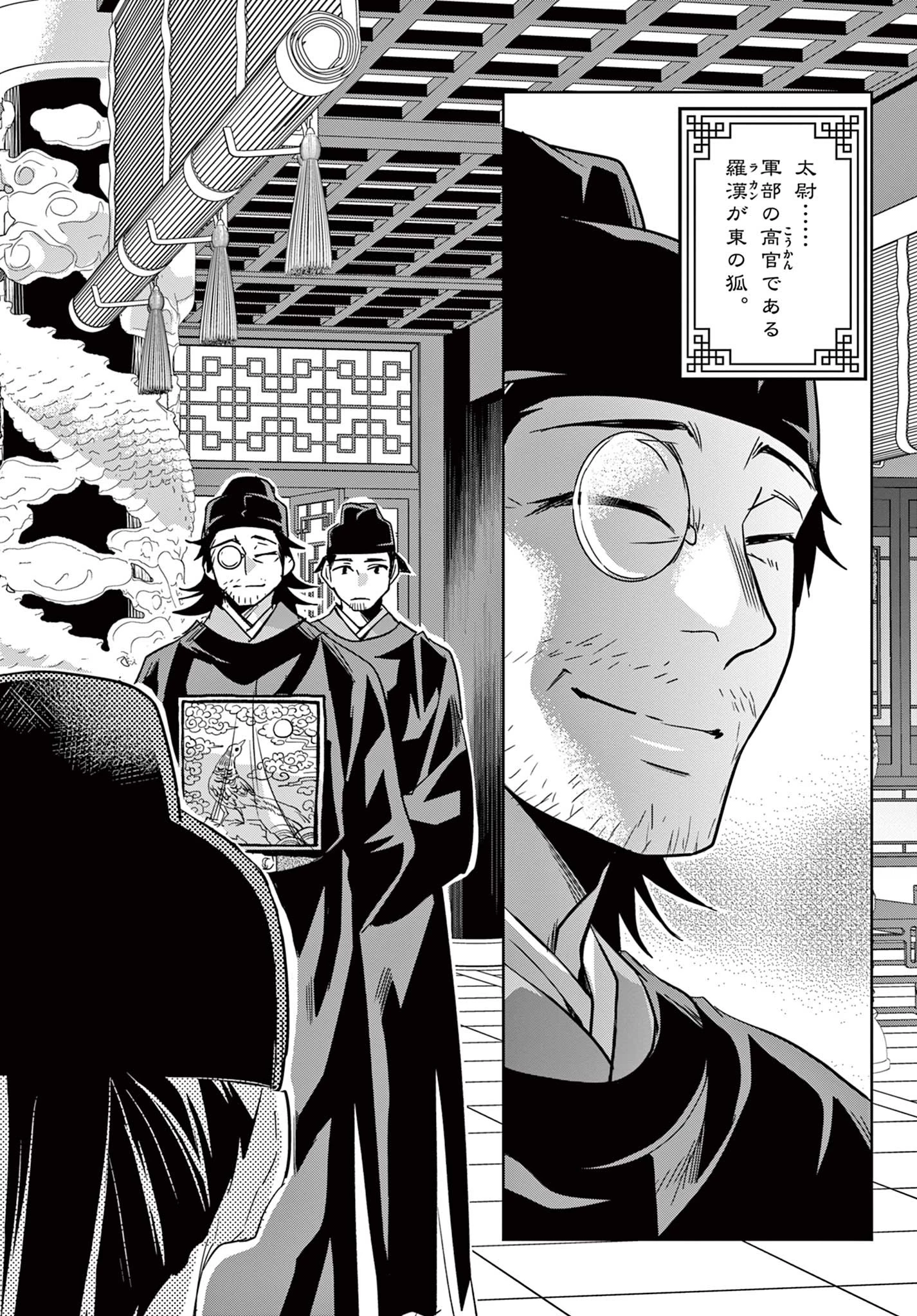 薬屋のひとりごと～猫猫の後宮謎解き手帳～ The Apothecarys Monologue (KURATA Minoji) 第60.2話 - 12