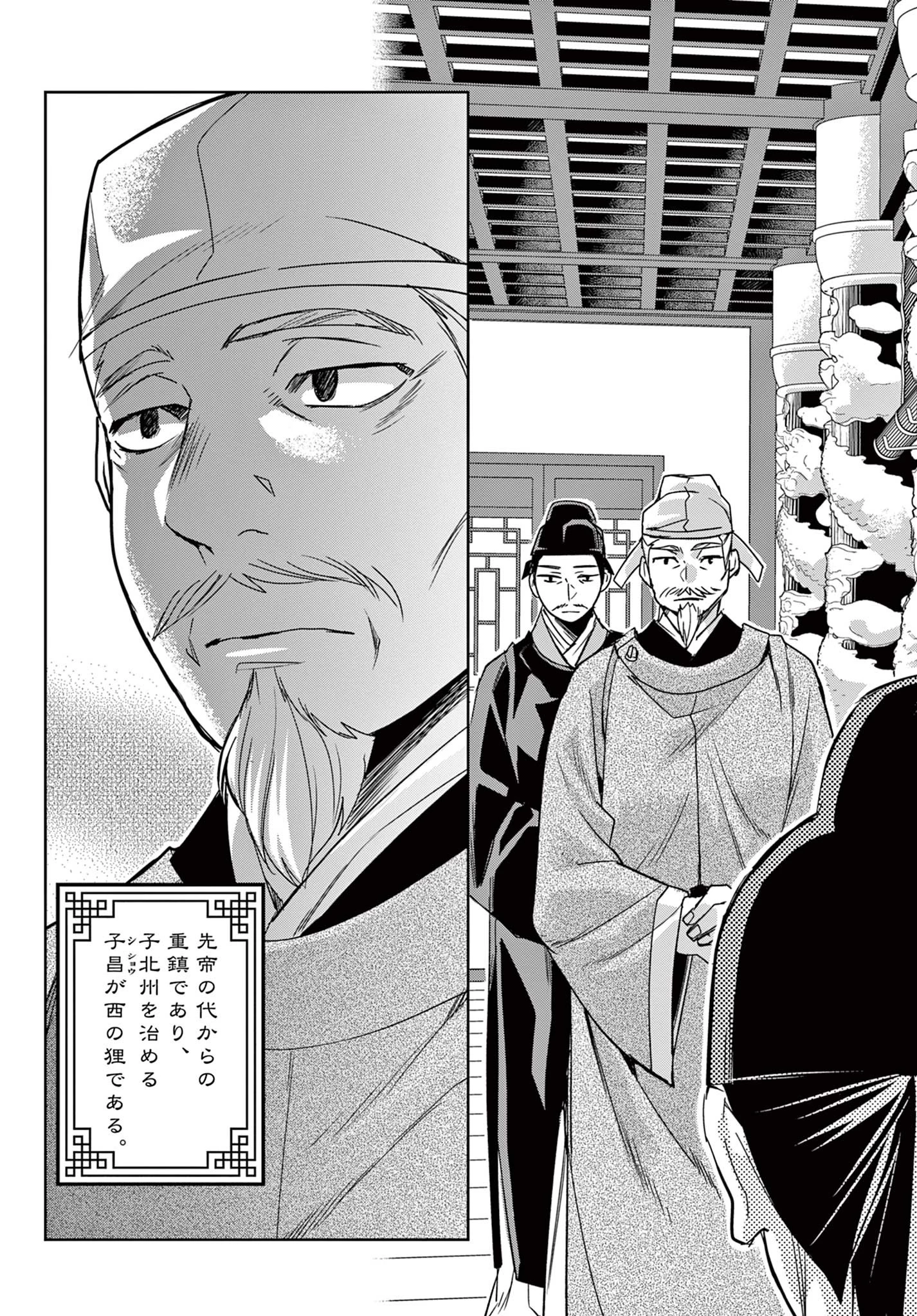 薬屋のひとりごと～猫猫の後宮謎解き手帳～ The Apothecarys Monologue (KURATA Minoji) 第60.2話 - 13
