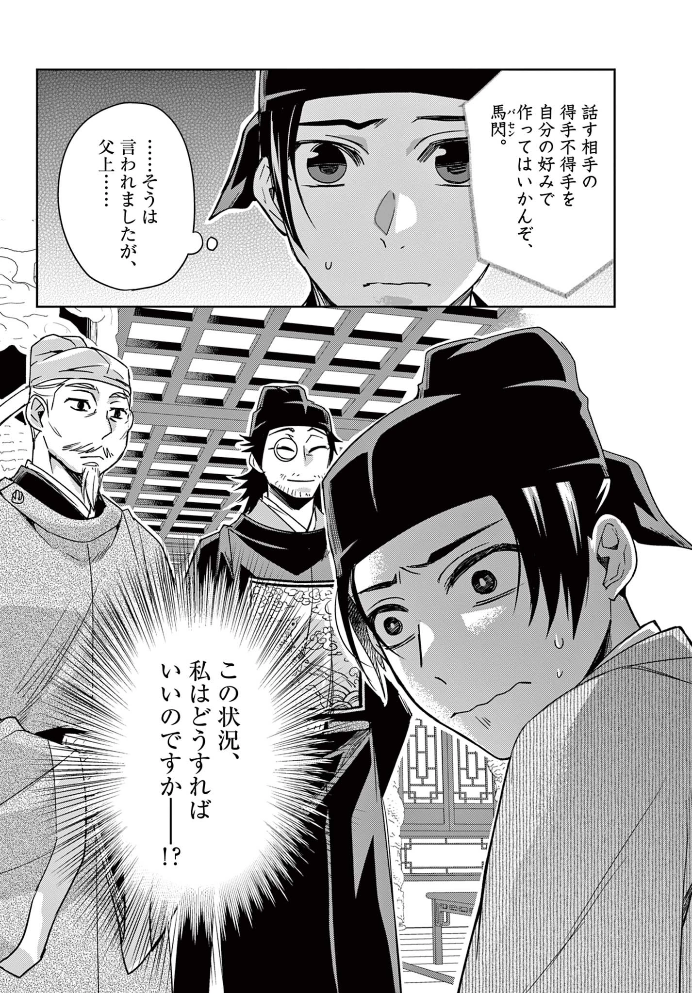 薬屋のひとりごと～猫猫の後宮謎解き手帳～ The Apothecarys Monologue (KURATA Minoji) 第60.2話 - 14