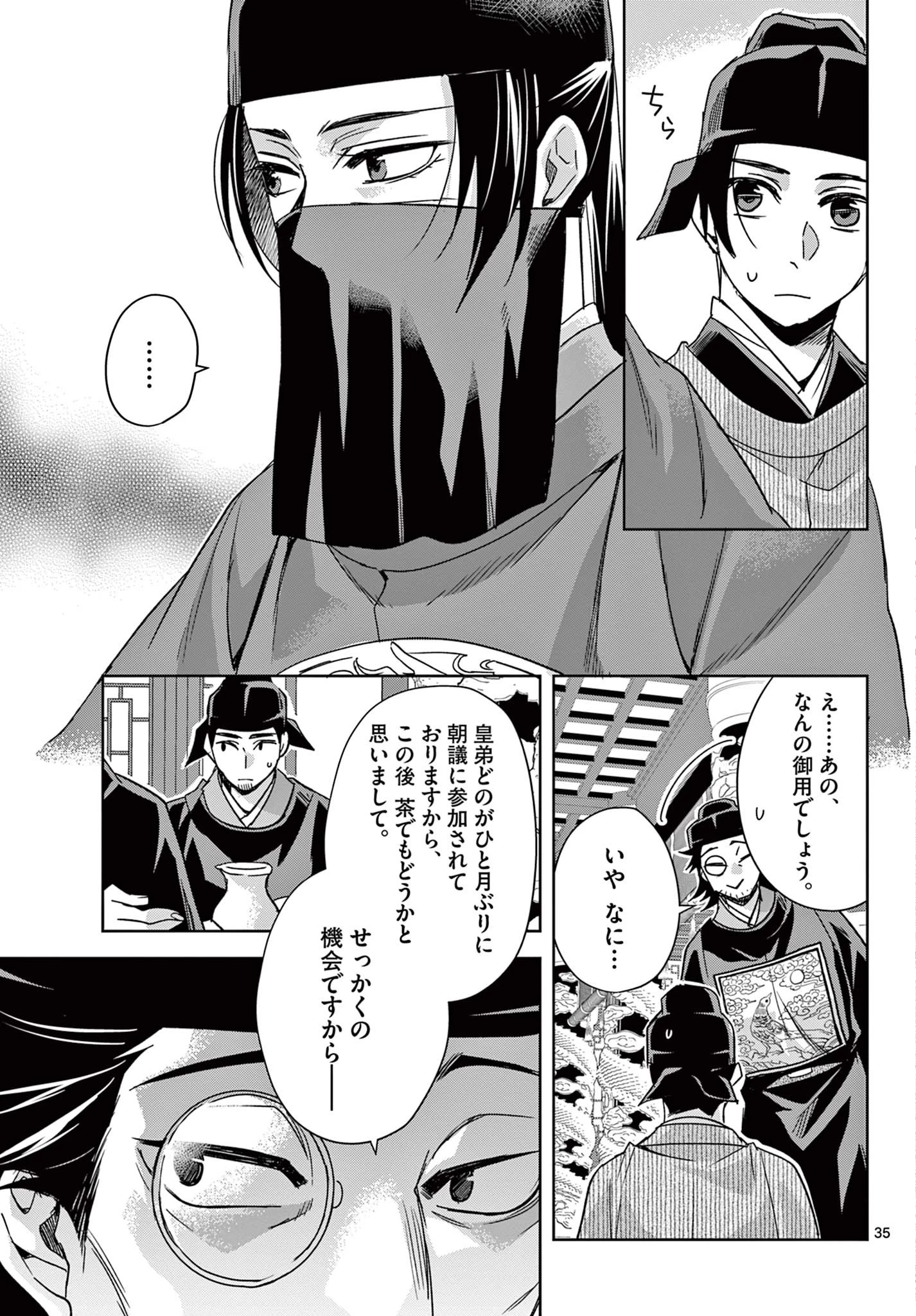 薬屋のひとりごと～猫猫の後宮謎解き手帳～ The Apothecarys Monologue (KURATA Minoji) 第60.2話 - 15