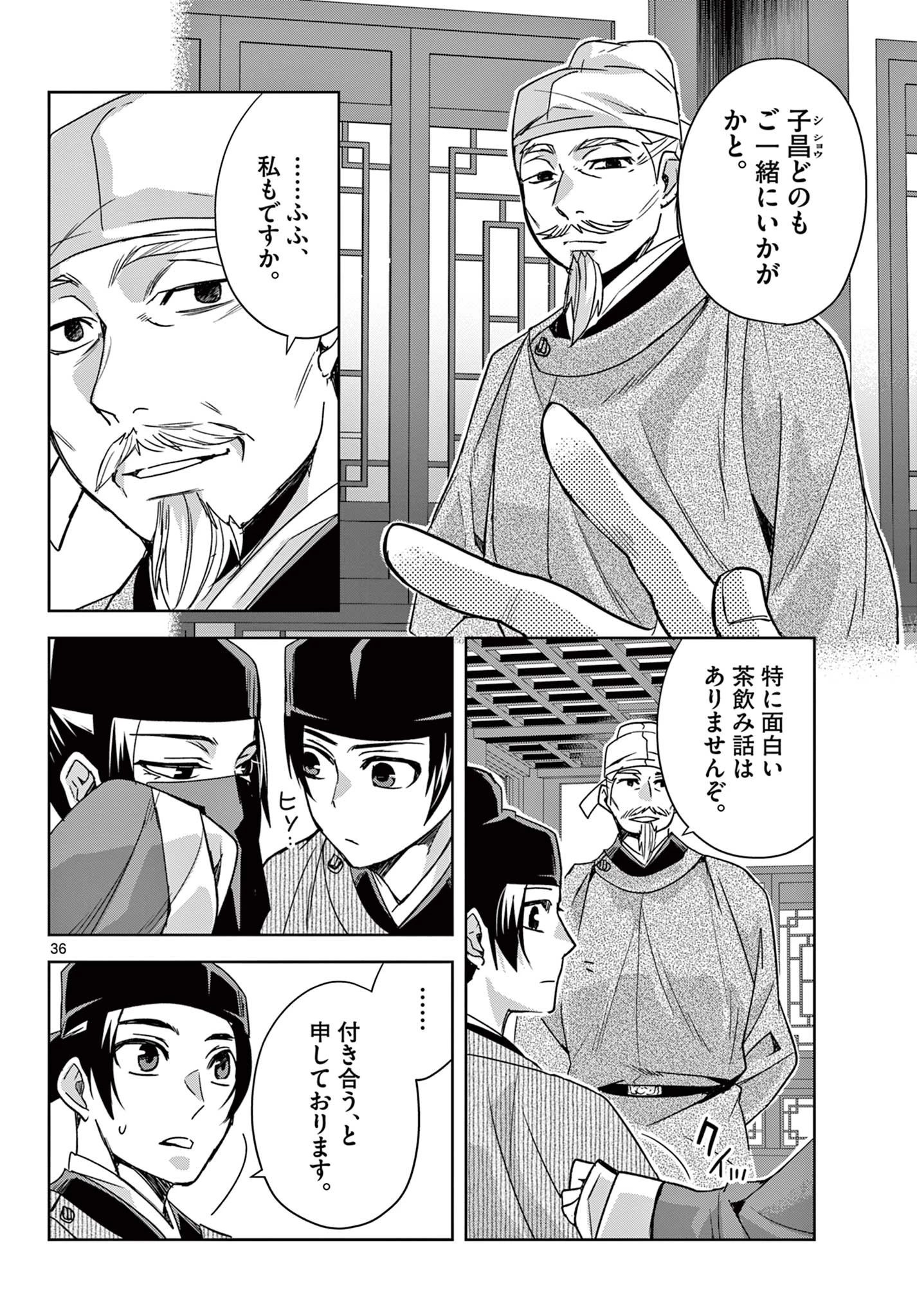 薬屋のひとりごと～猫猫の後宮謎解き手帳～ The Apothecarys Monologue (KURATA Minoji) 第60.2話 - 16
