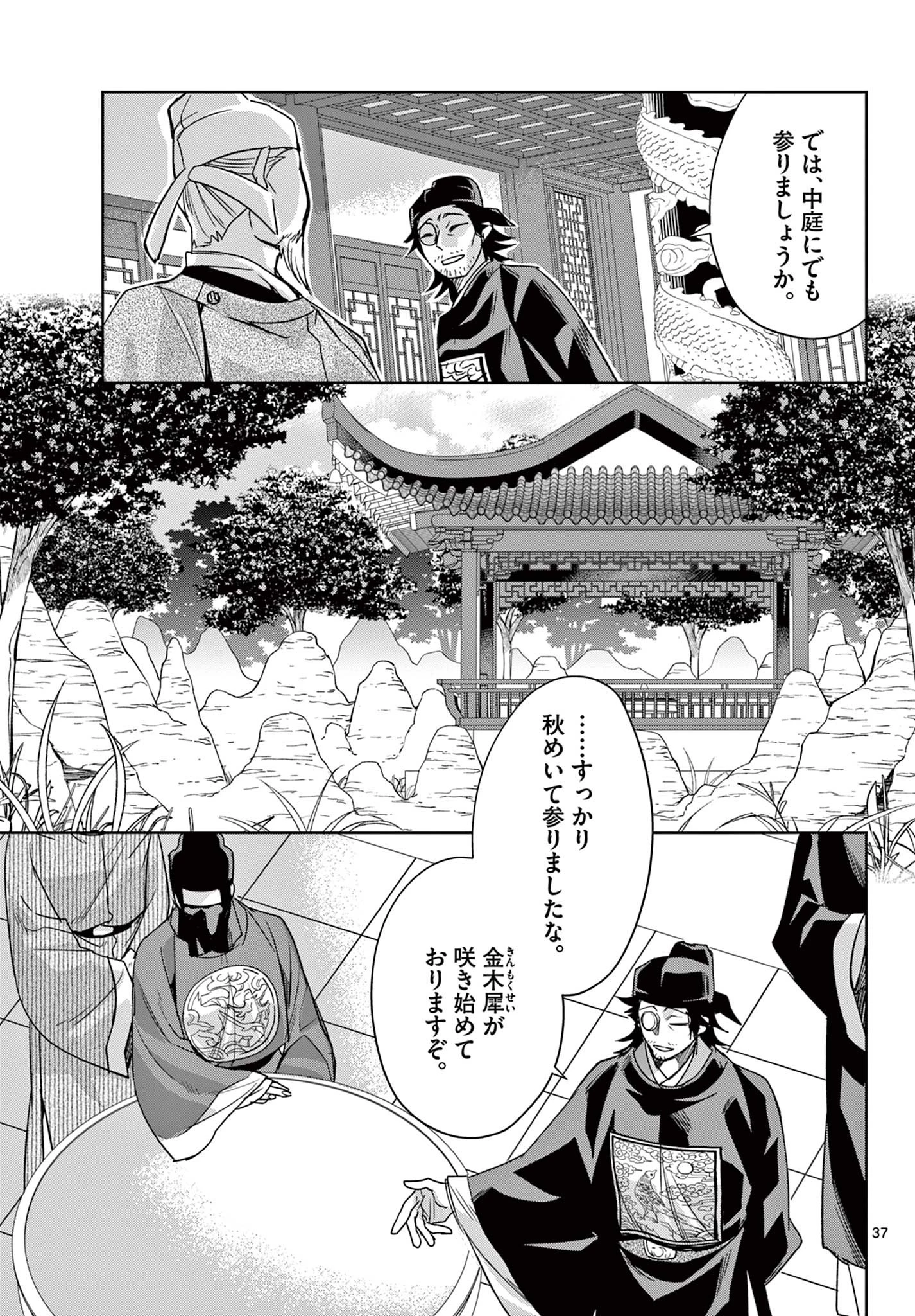 薬屋のひとりごと～猫猫の後宮謎解き手帳～ The Apothecarys Monologue (KURATA Minoji) 第60.2話 - 17