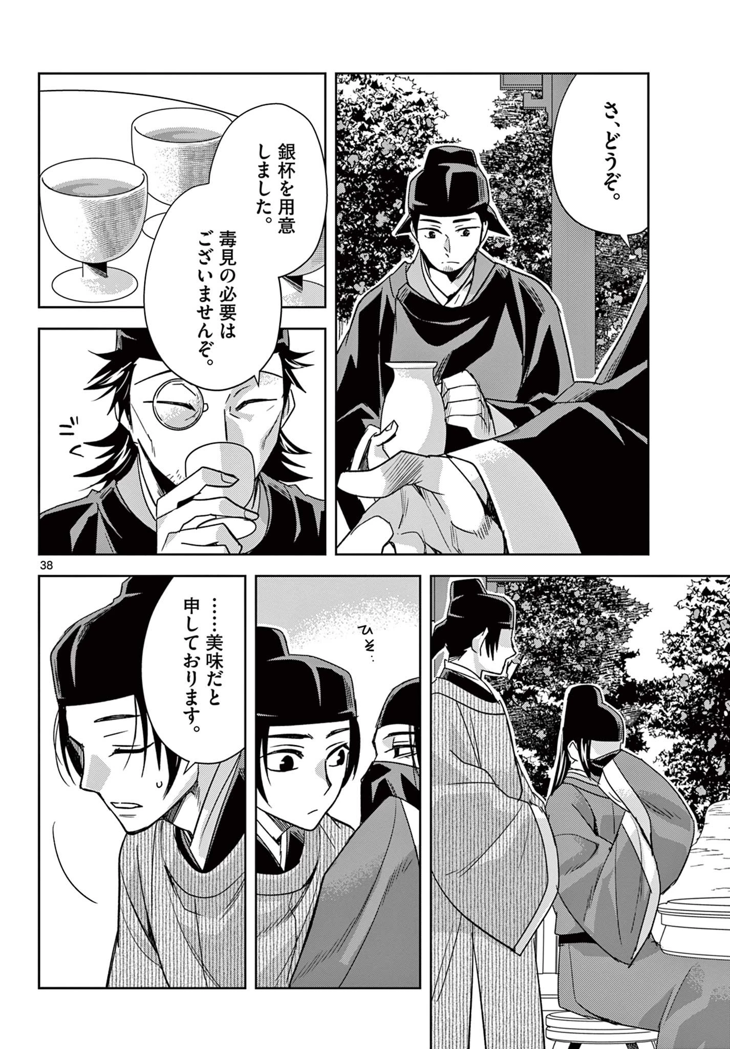 薬屋のひとりごと～猫猫の後宮謎解き手帳～ The Apothecarys Monologue (KURATA Minoji) 第60.2話 - 18