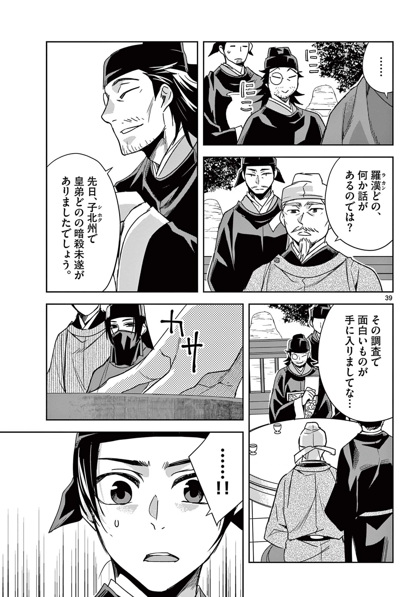 薬屋のひとりごと～猫猫の後宮謎解き手帳～ The Apothecarys Monologue (KURATA Minoji) 第60.2話 - 19