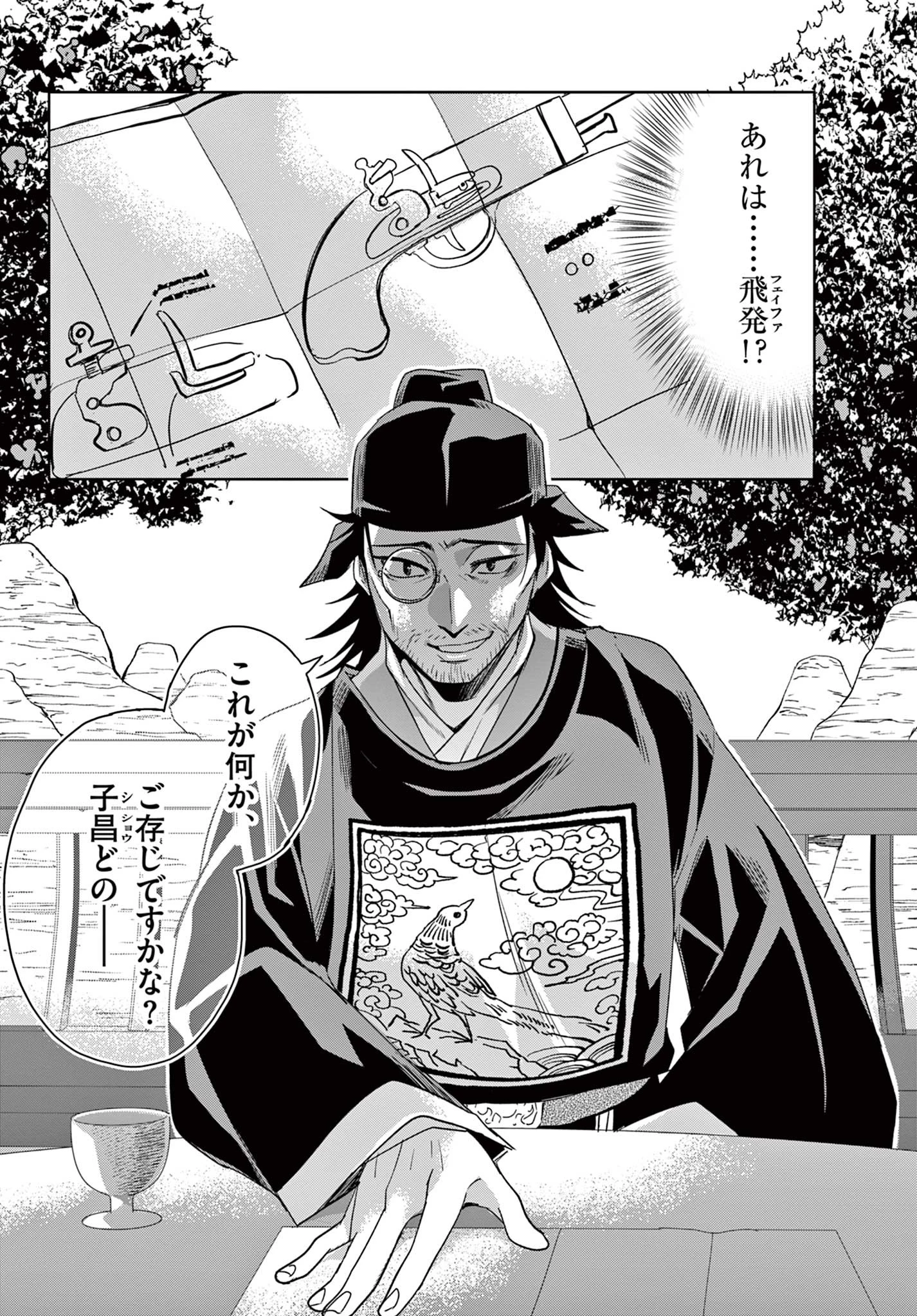 薬屋のひとりごと～猫猫の後宮謎解き手帳～ The Apothecarys Monologue (KURATA Minoji) 第60.2話 - 20