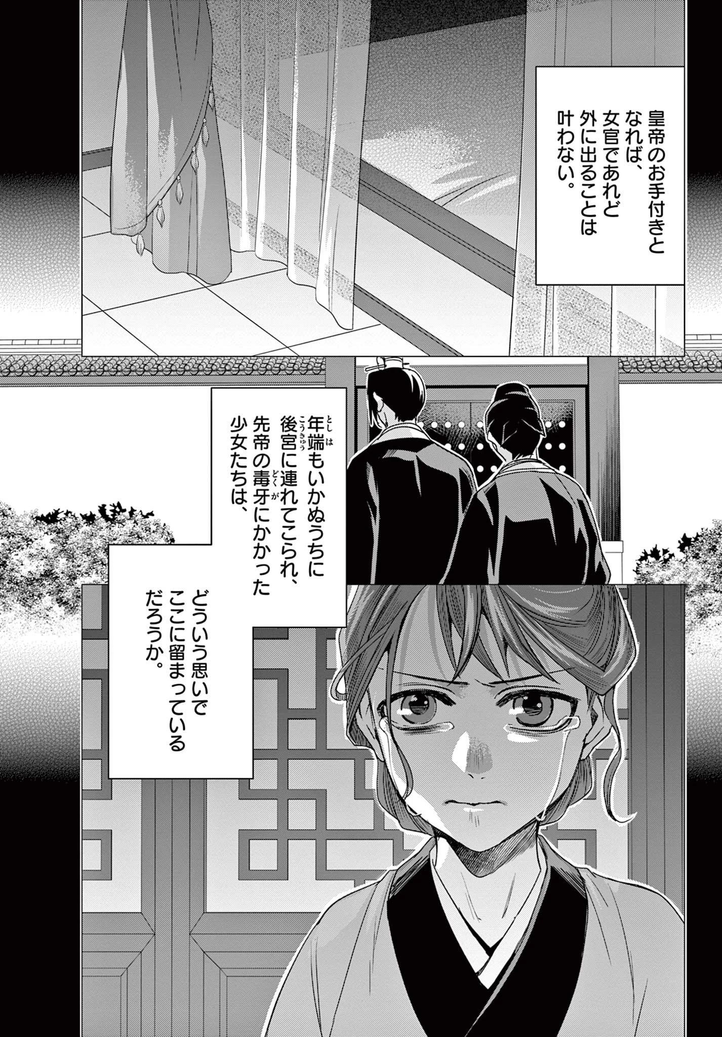 薬屋のひとりごと～猫猫の後宮謎解き手帳～ The Apothecarys Monologue (KURATA Minoji) 第60.1話 - 1