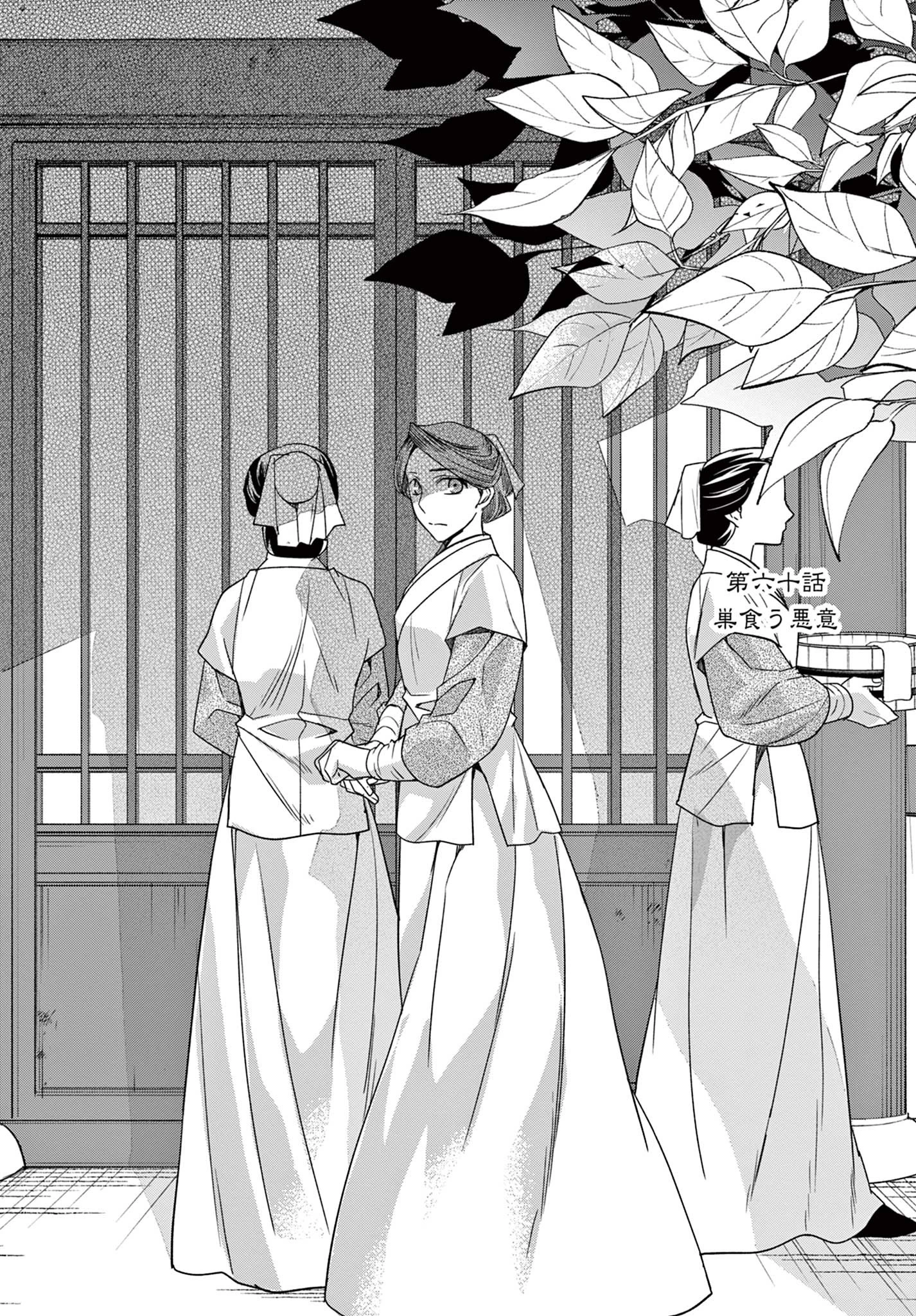 薬屋のひとりごと～猫猫の後宮謎解き手帳～ The Apothecarys Monologue (KURATA Minoji) 第60.1話 - 2