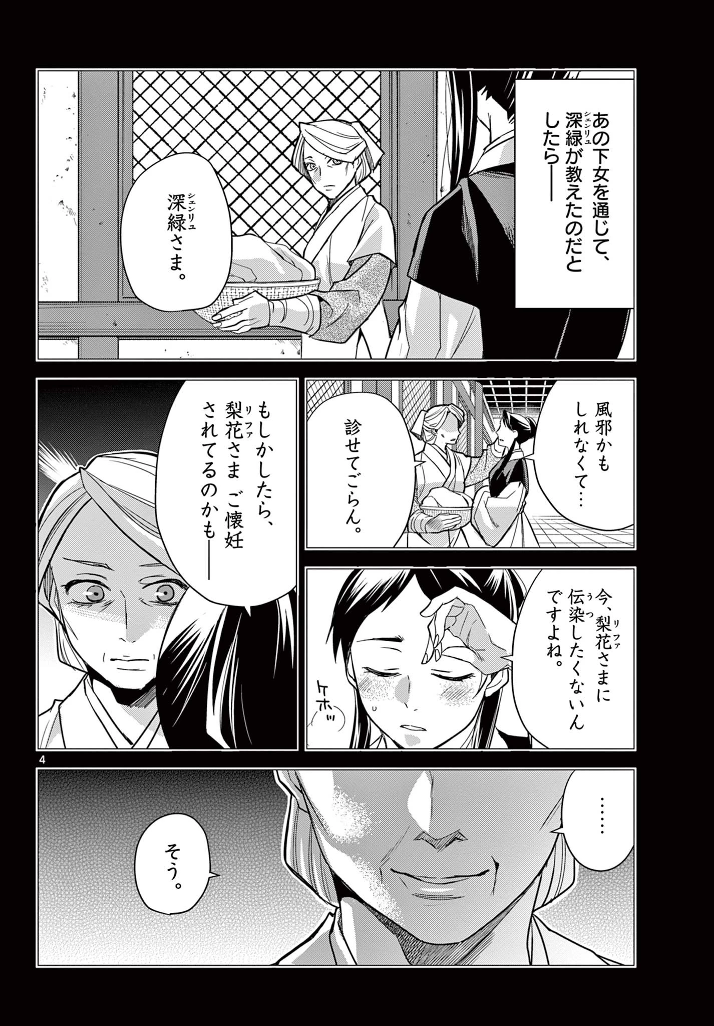 薬屋のひとりごと～猫猫の後宮謎解き手帳～ The Apothecarys Monologue (KURATA Minoji) 第60.1話 - 4