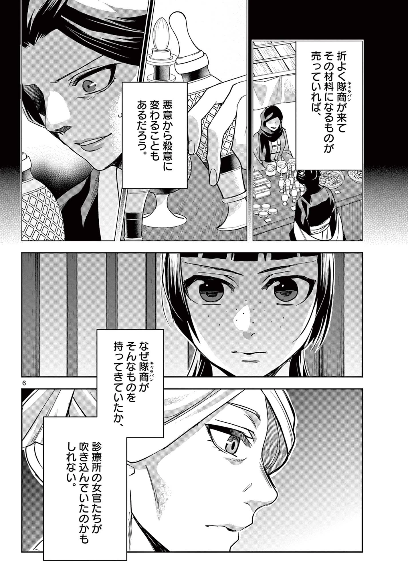 薬屋のひとりごと～猫猫の後宮謎解き手帳～ The Apothecarys Monologue (KURATA Minoji) 第60.1話 - 6