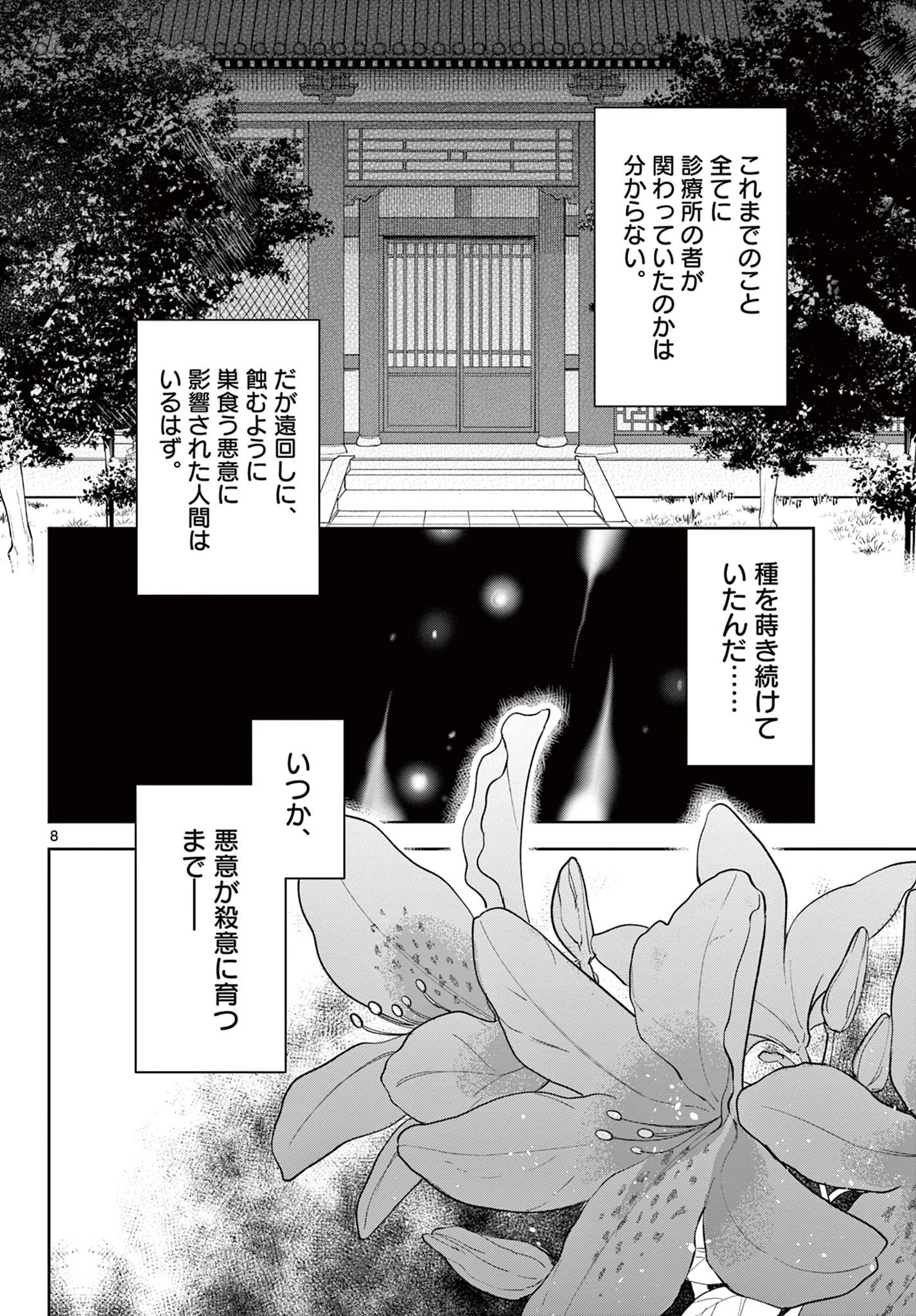 薬屋のひとりごと～猫猫の後宮謎解き手帳～ The Apothecarys Monologue (KURATA Minoji) 第60.1話 - 8