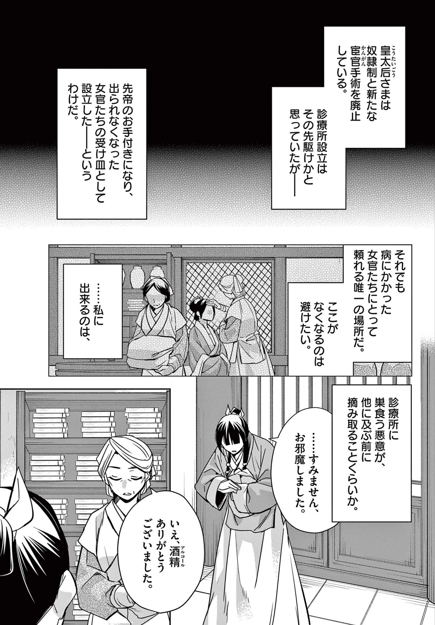 薬屋のひとりごと～猫猫の後宮謎解き手帳～ The Apothecarys Monologue (KURATA Minoji) 第60.1話 - 11