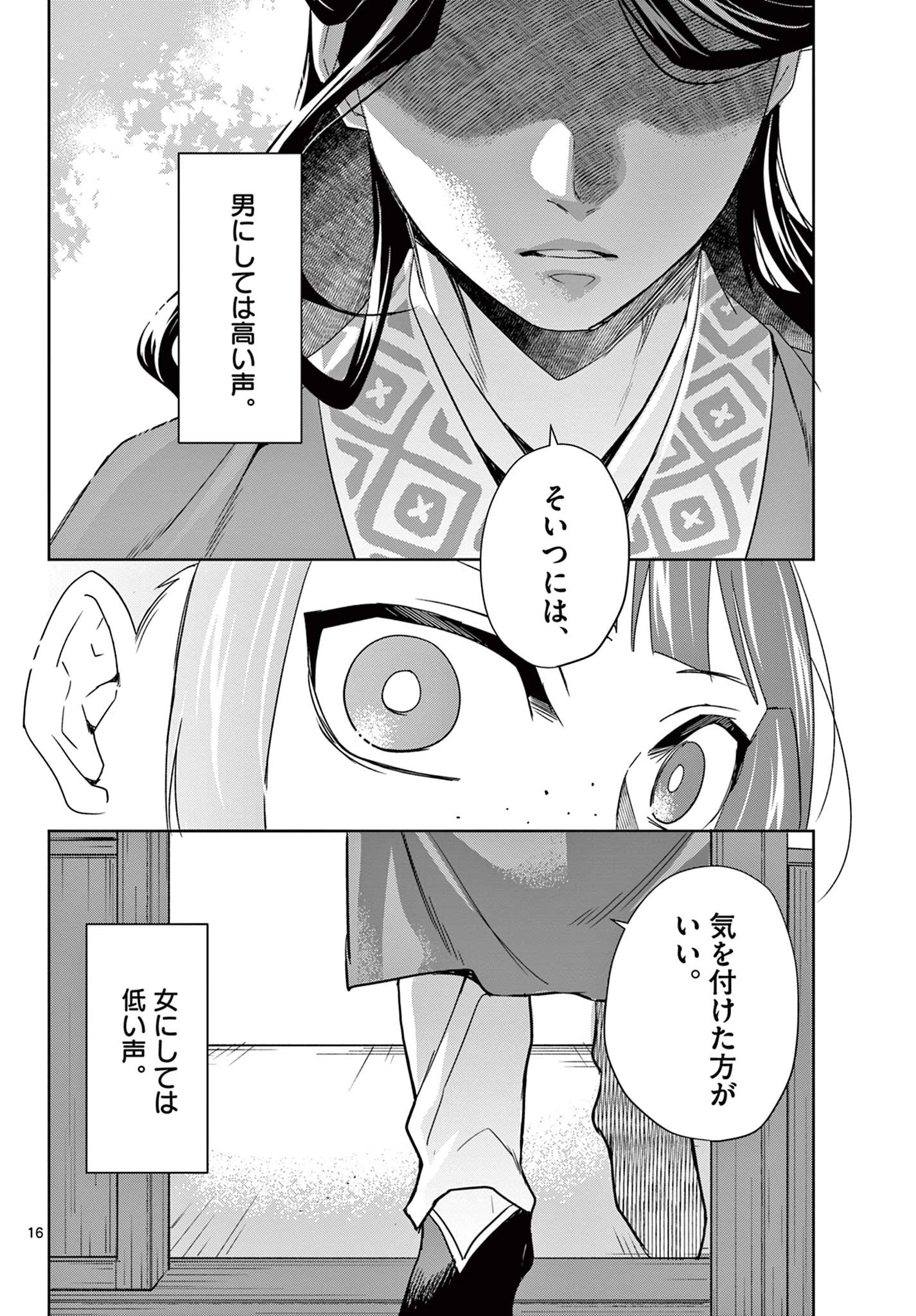 薬屋のひとりごと～猫猫の後宮謎解き手帳～ The Apothecarys Monologue (KURATA Minoji) 第60.1話 - 16