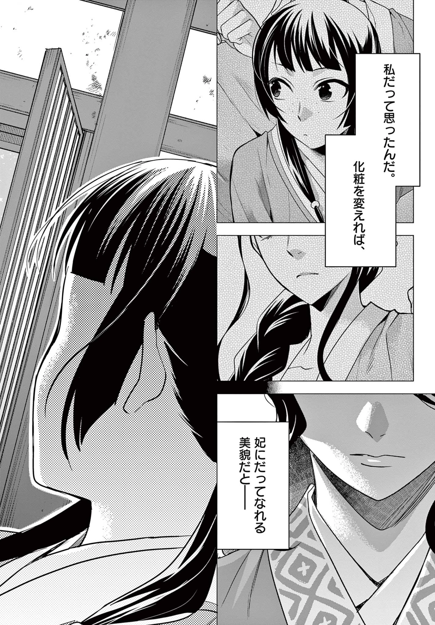 薬屋のひとりごと～猫猫の後宮謎解き手帳～ The Apothecarys Monologue (KURATA Minoji) 第60.1話 - 18