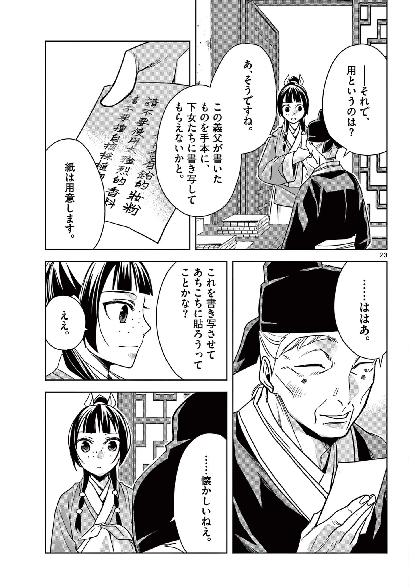 薬屋のひとりごと～猫猫の後宮謎解き手帳～ The Apothecarys Monologue (KURATA Minoji) 第59.2話 - 4