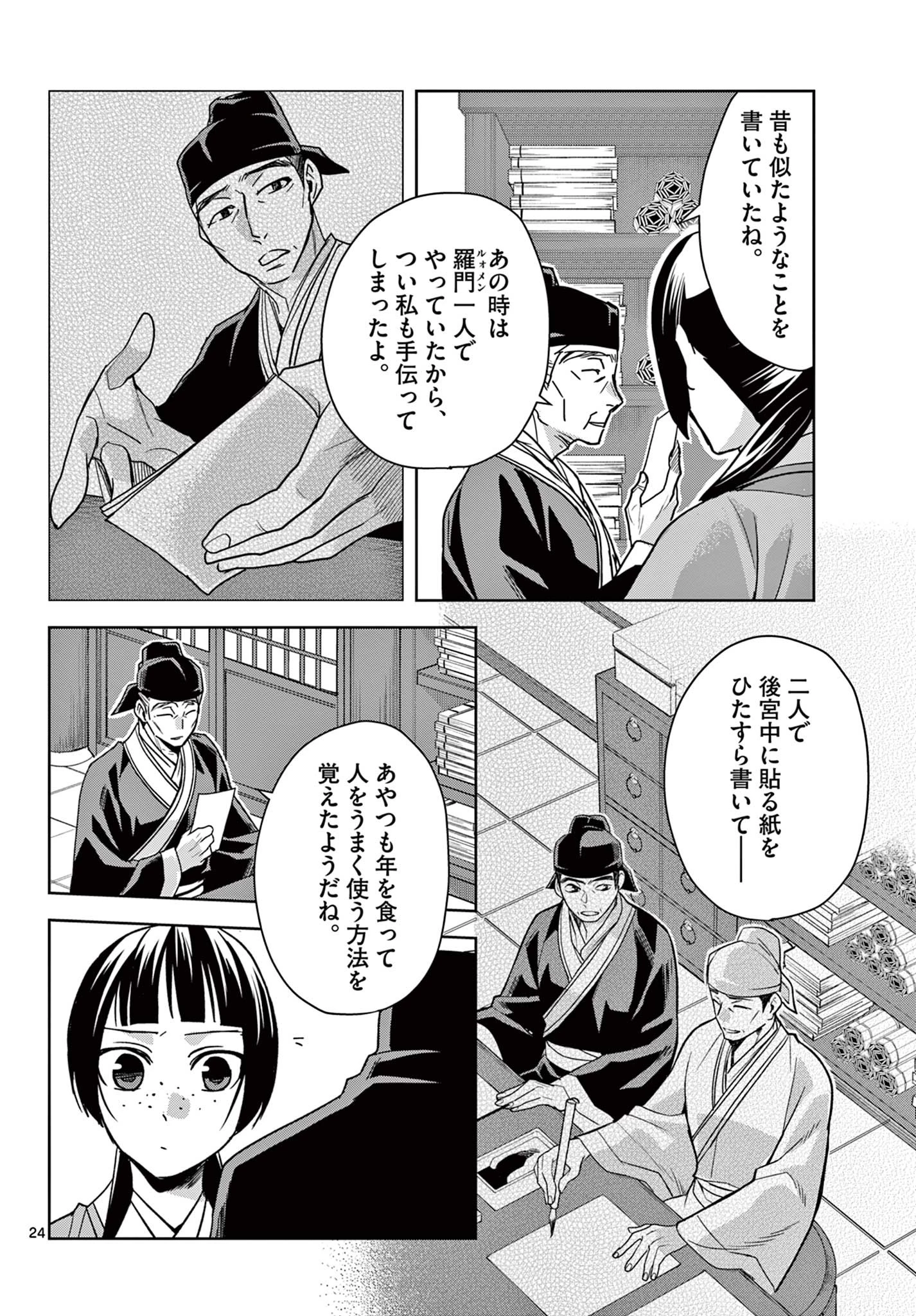 薬屋のひとりごと～猫猫の後宮謎解き手帳～ The Apothecarys Monologue (KURATA Minoji) 第59.2話 - 5