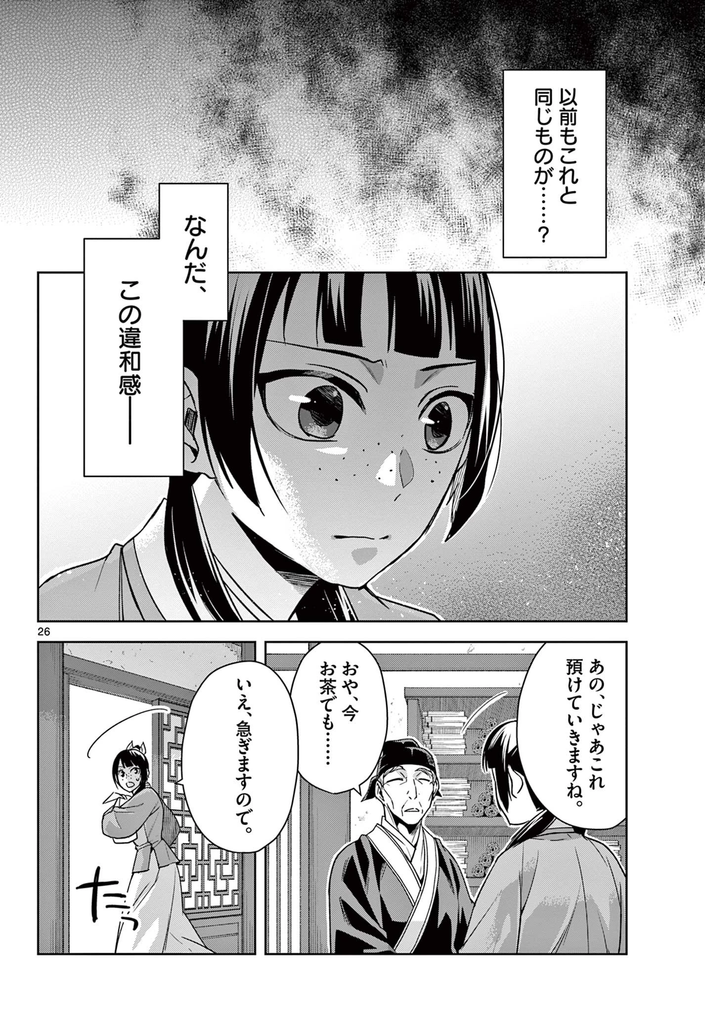 薬屋のひとりごと～猫猫の後宮謎解き手帳～ The Apothecarys Monologue (KURATA Minoji) 第59.2話 - 7